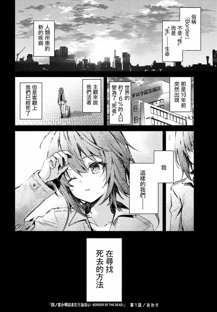 《四之宫小呗还死不了》漫画 第1话