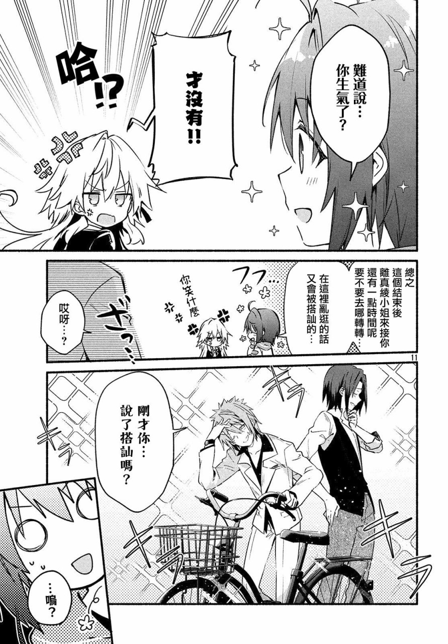 《四之宫小呗还死不了》漫画 第4话