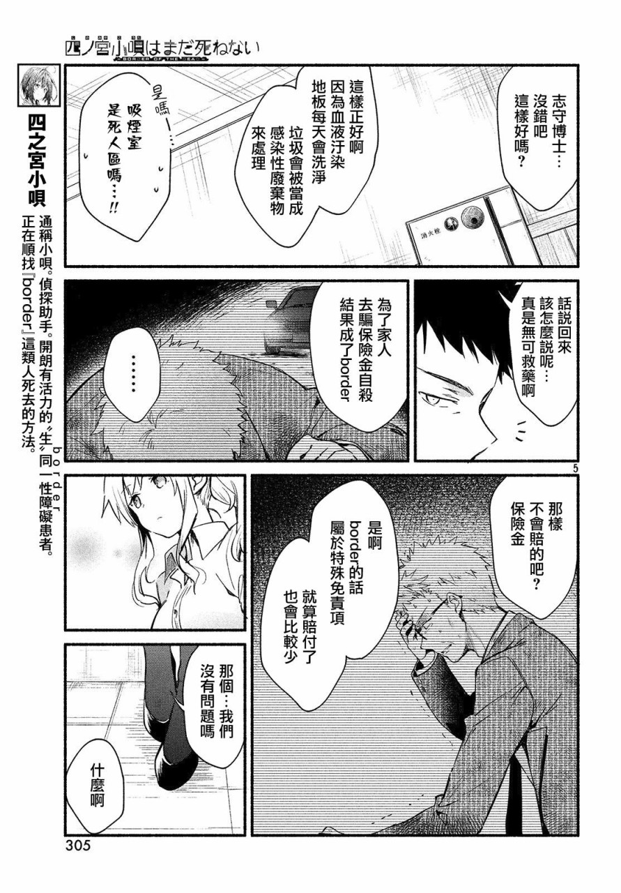 《四之宫小呗还死不了》漫画 第4话