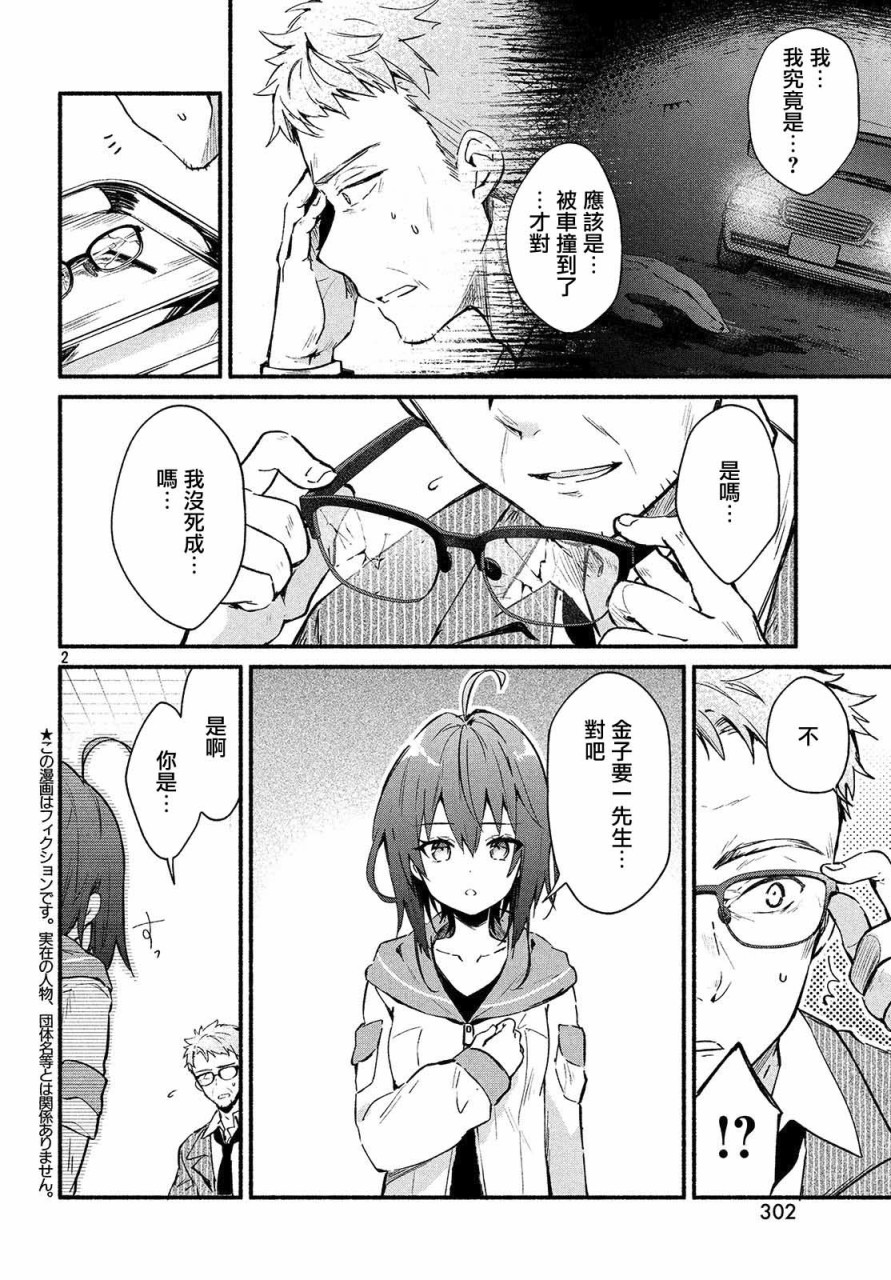 《四之宫小呗还死不了》漫画 第4话