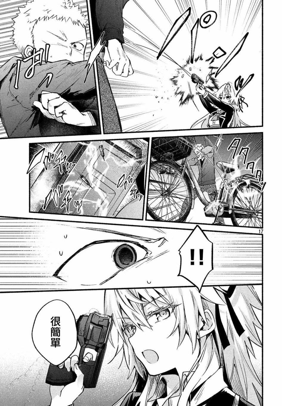 《四之宫小呗还死不了》漫画 第5话