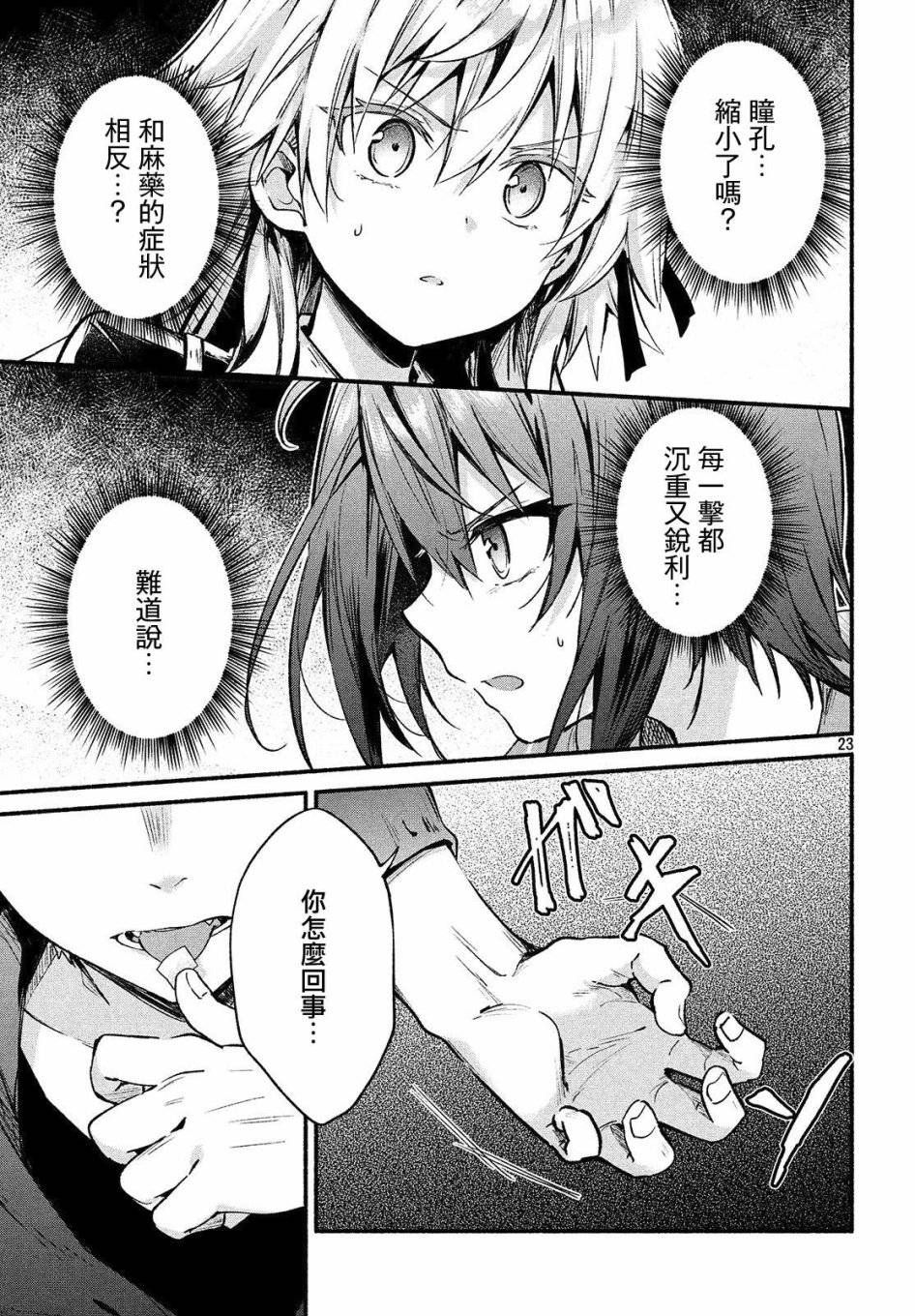 《四之宫小呗还死不了》漫画 第5话