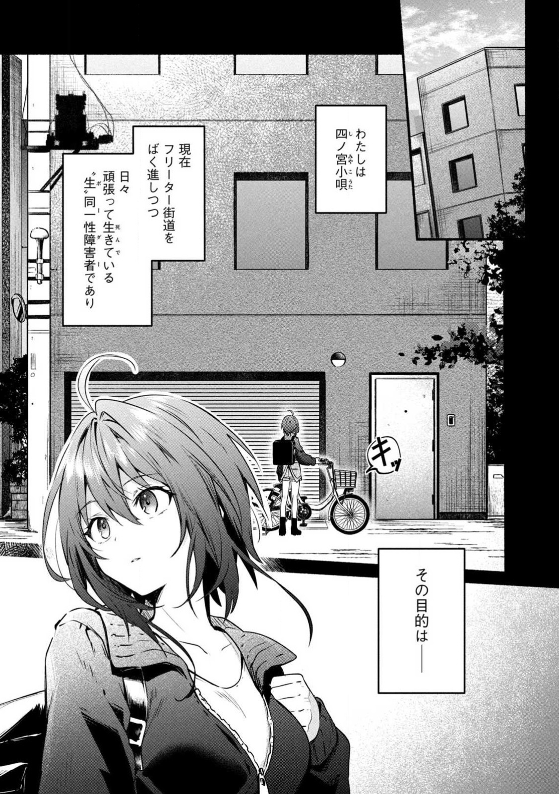 《四之宫小呗还死不了》漫画 第2卷 (生肉)