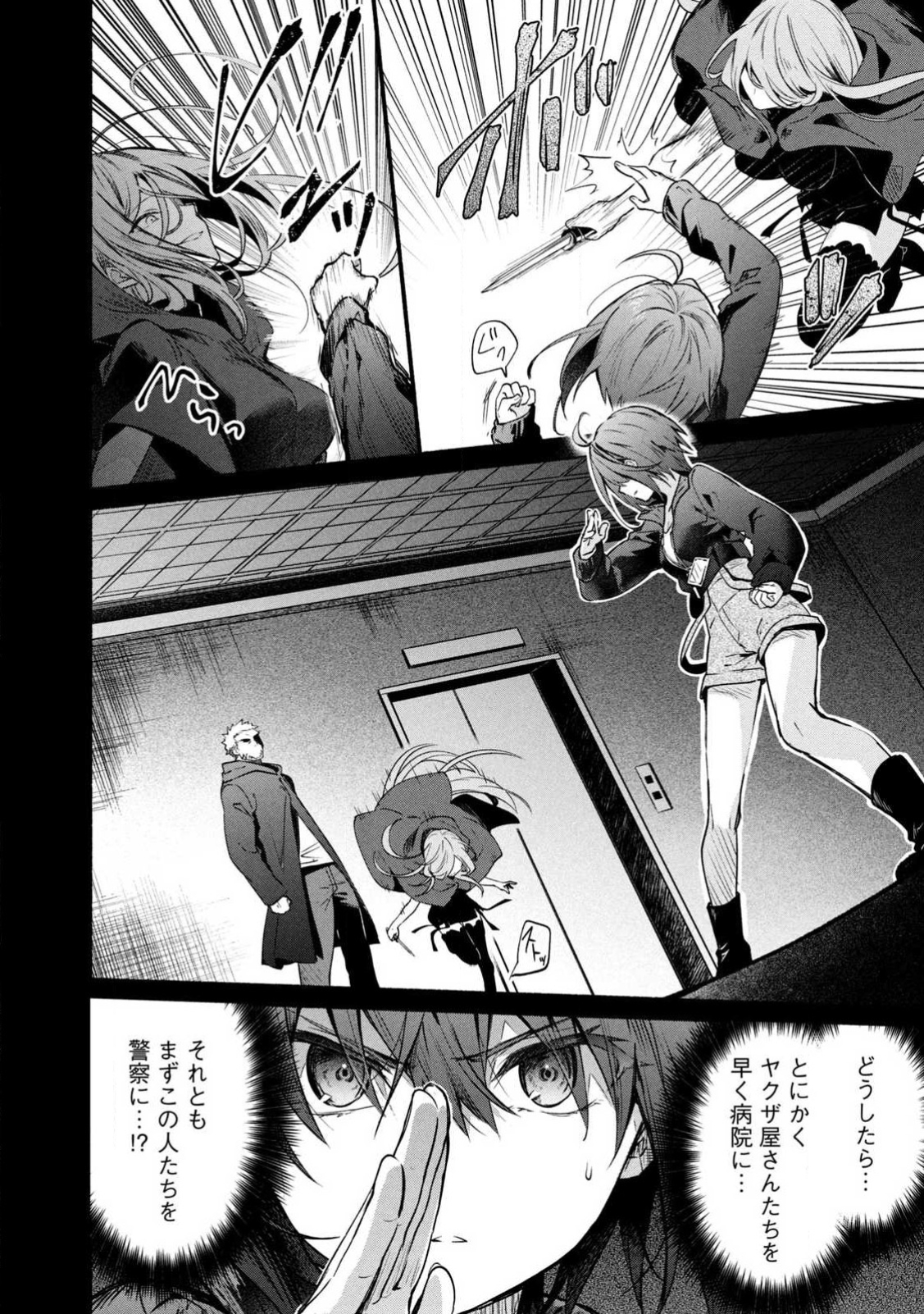 《四之宫小呗还死不了》漫画 第2卷 (生肉)