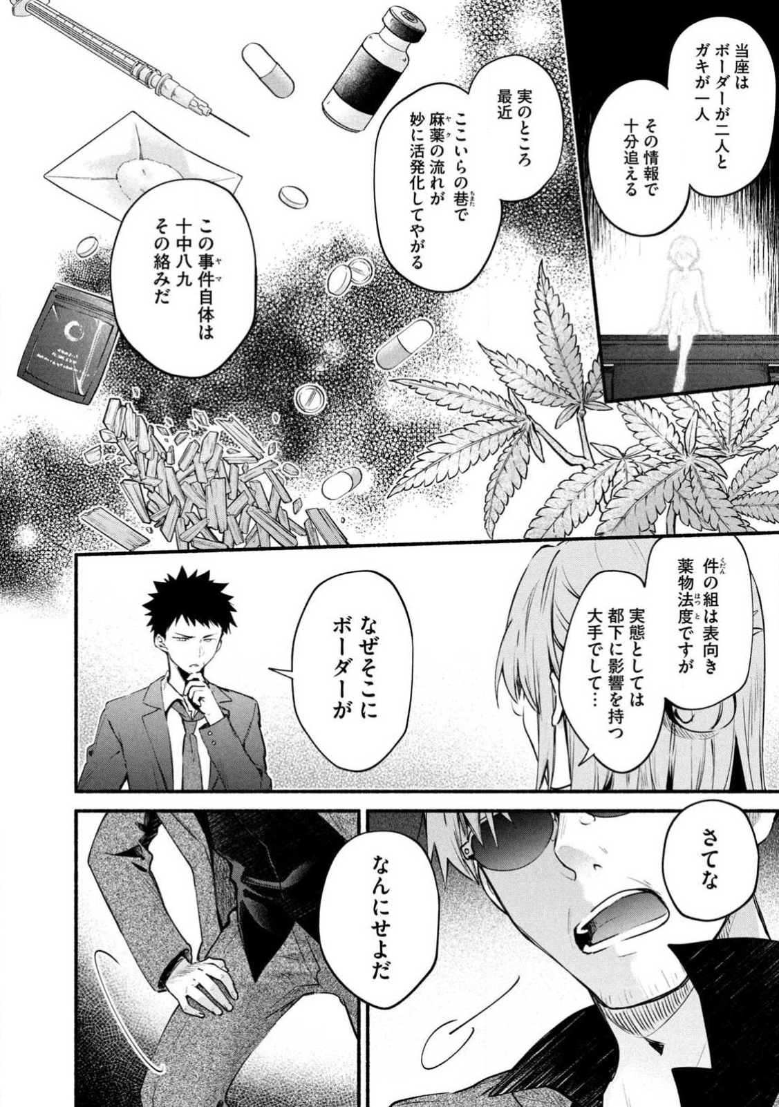 《四之宫小呗还死不了》漫画 第2卷 (生肉)
