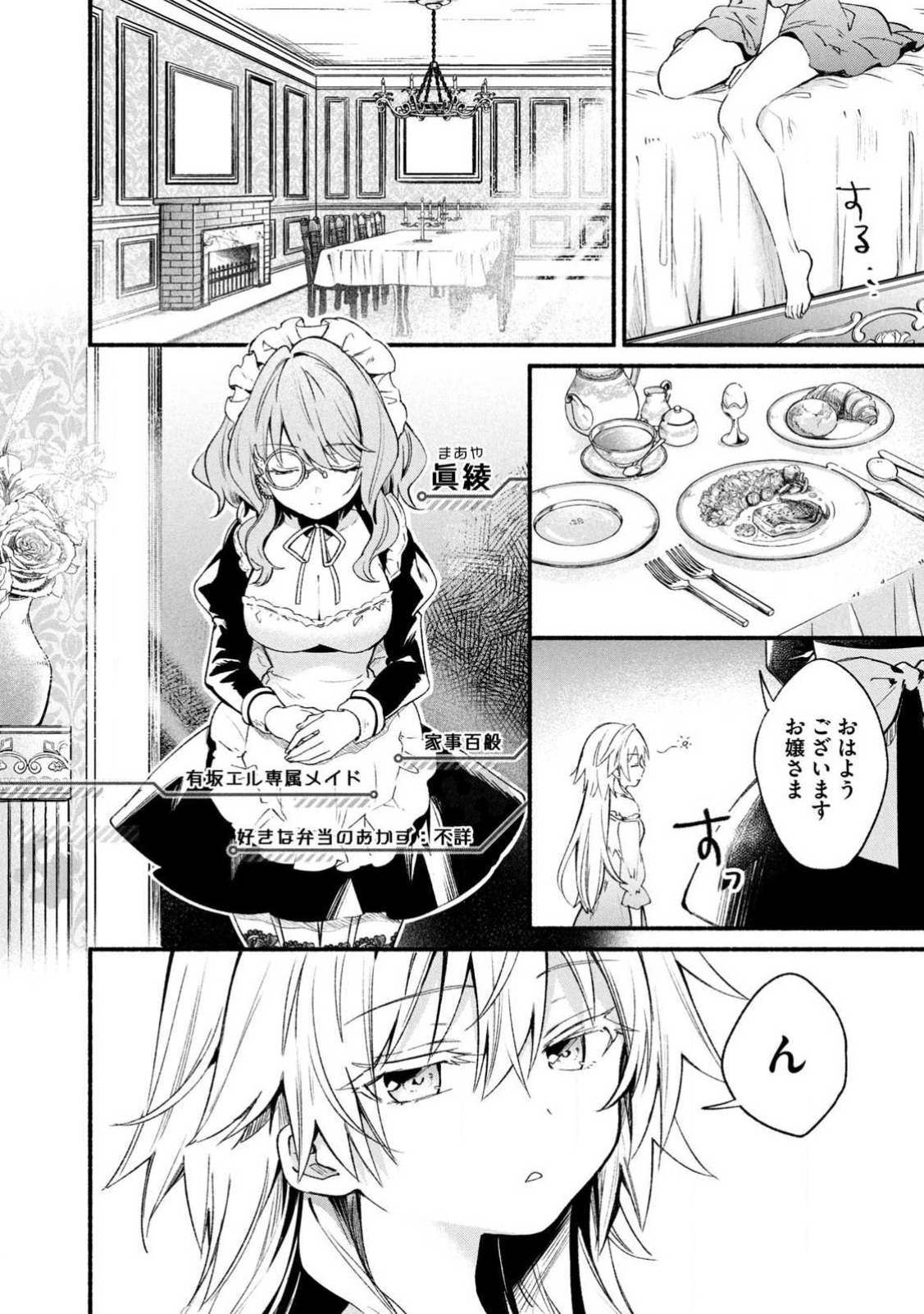 《四之宫小呗还死不了》漫画 第2卷 (生肉)