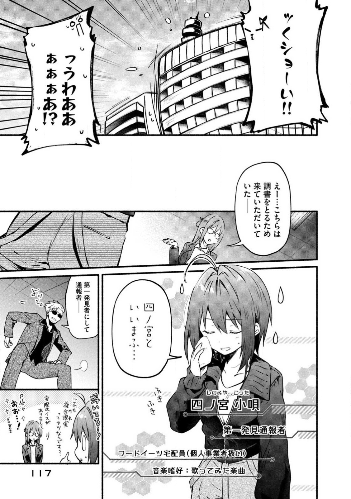 《四之宫小呗还死不了》漫画 第2卷 (生肉)