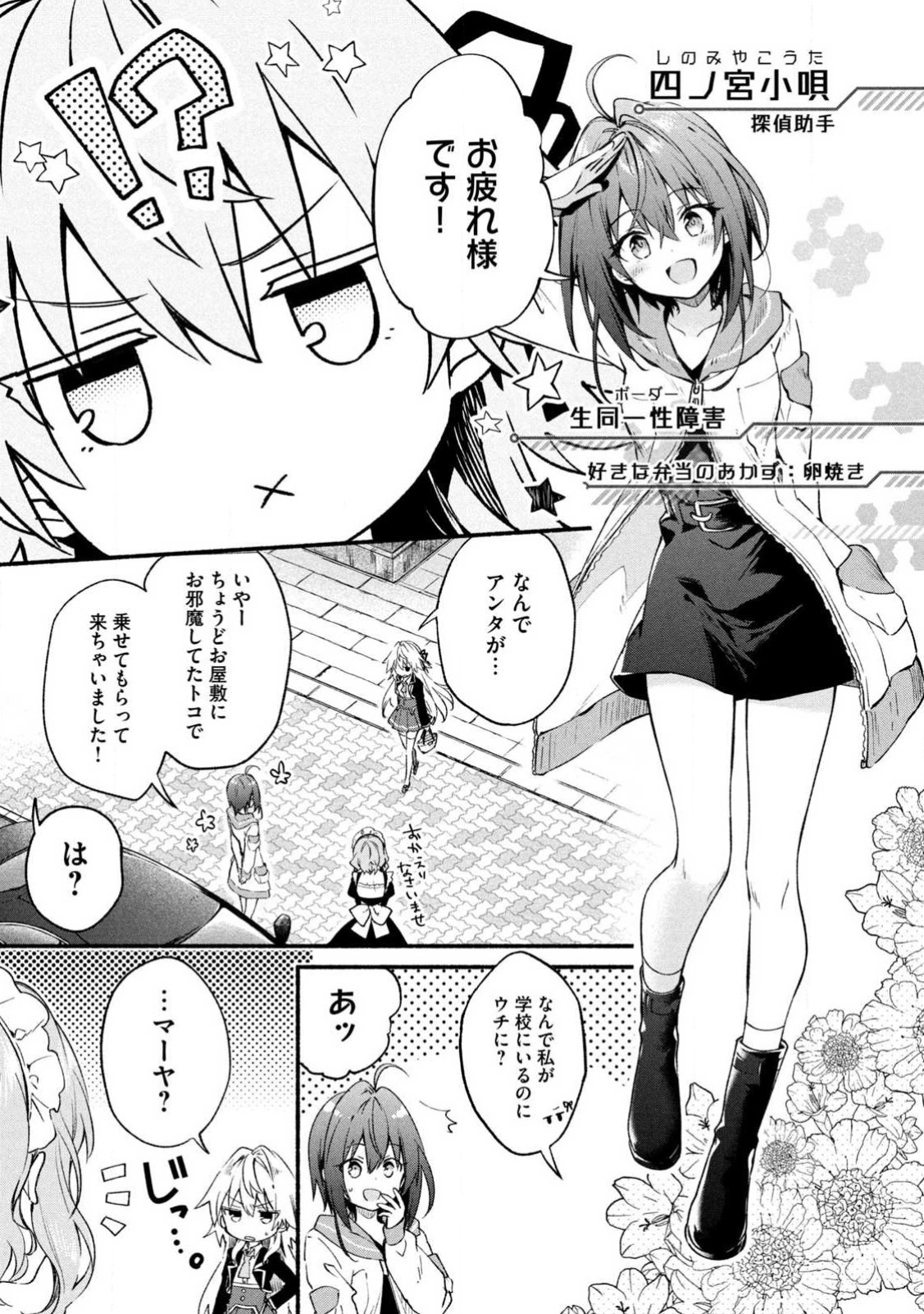 《四之宫小呗还死不了》漫画 第2卷 (生肉)