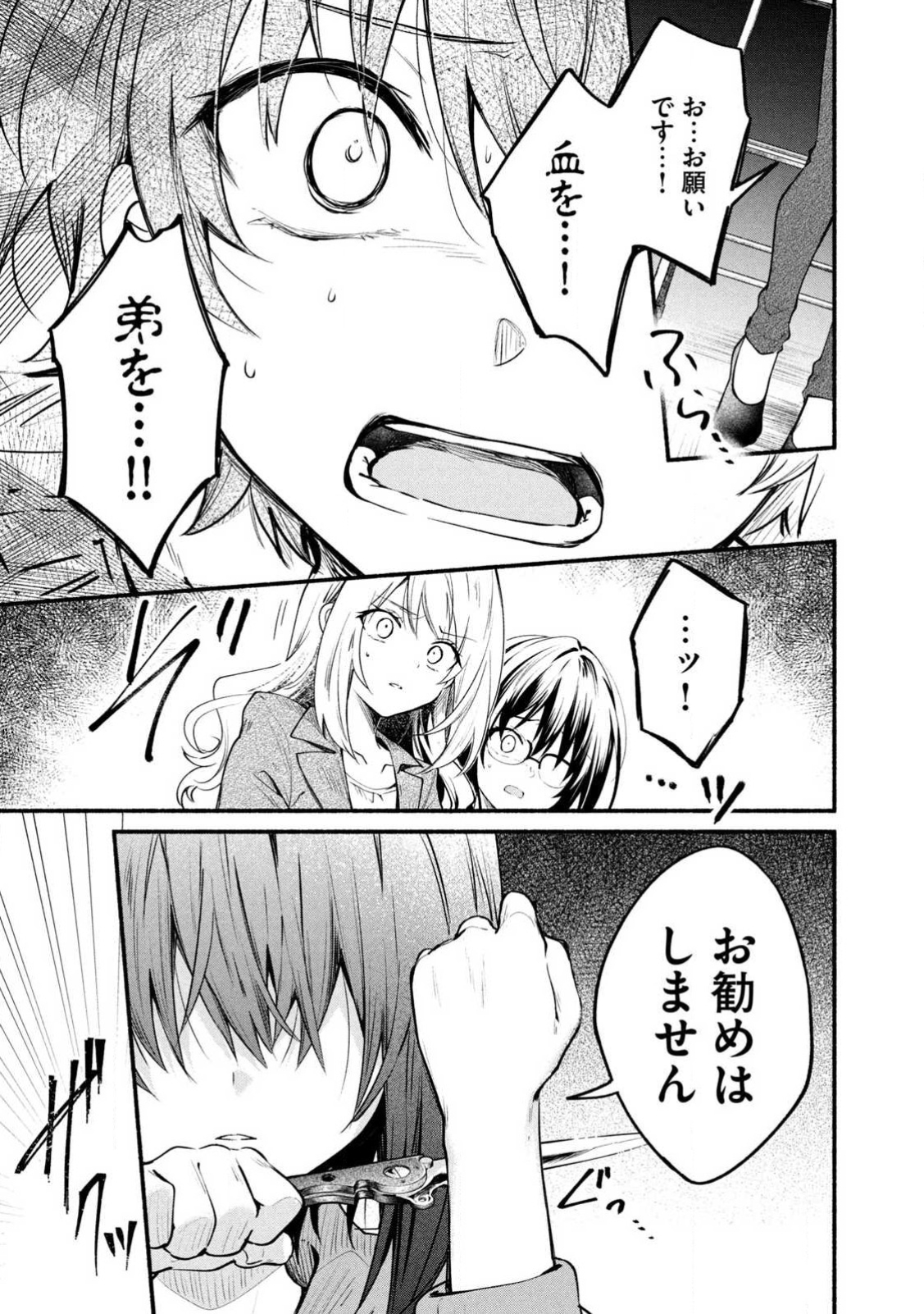 《四之宫小呗还死不了》漫画 第2卷 (生肉)