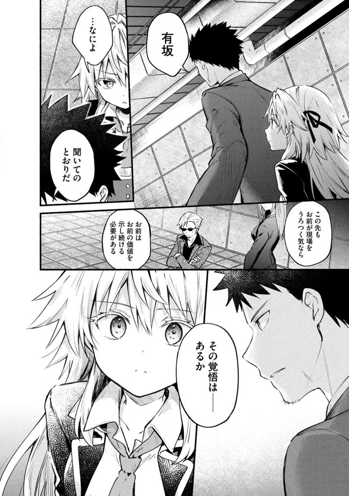 《四之宫小呗还死不了》漫画 第2卷 (生肉)