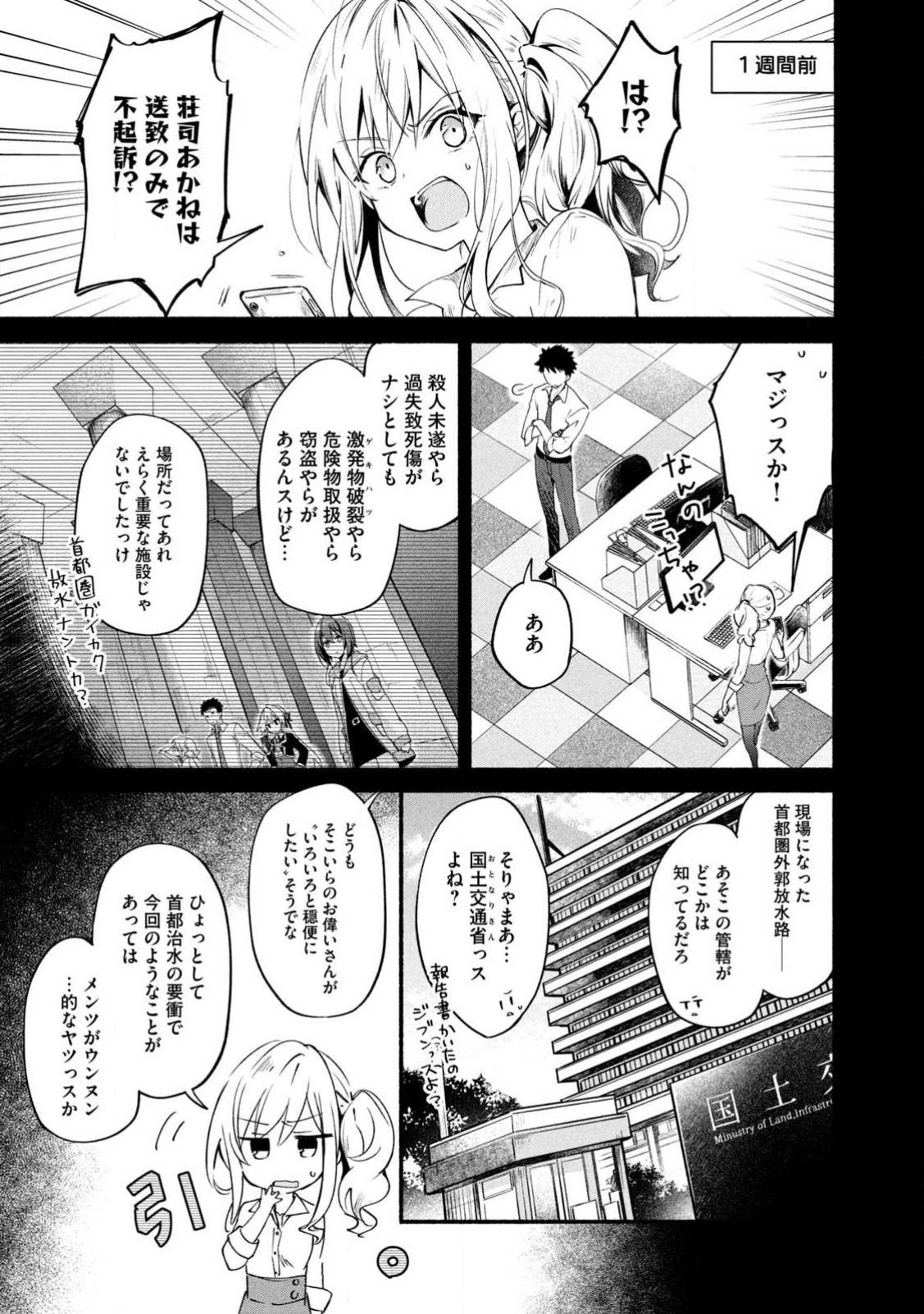 《四之宫小呗还死不了》漫画 第2卷 (生肉)