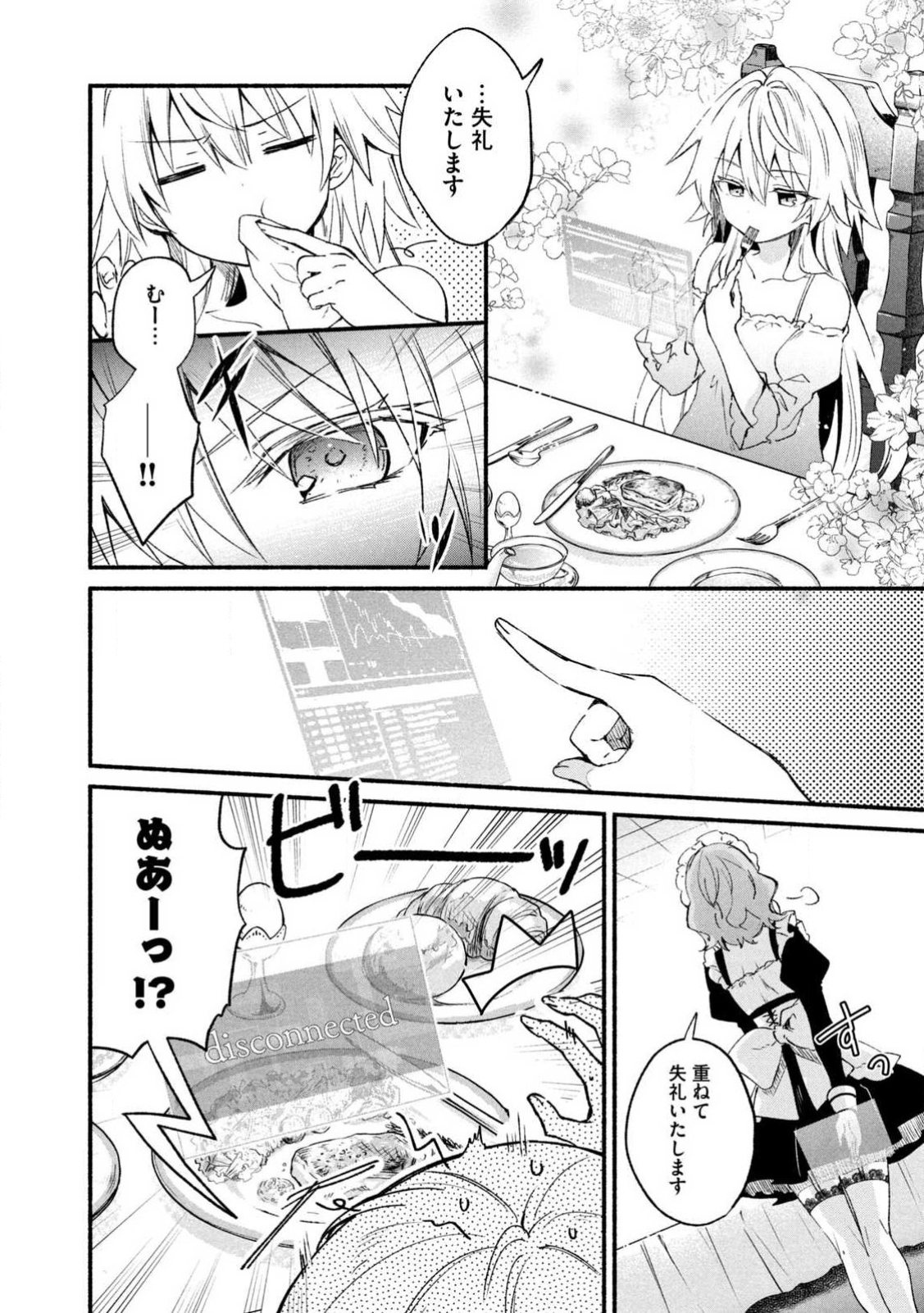 《四之宫小呗还死不了》漫画 第2卷 (生肉)