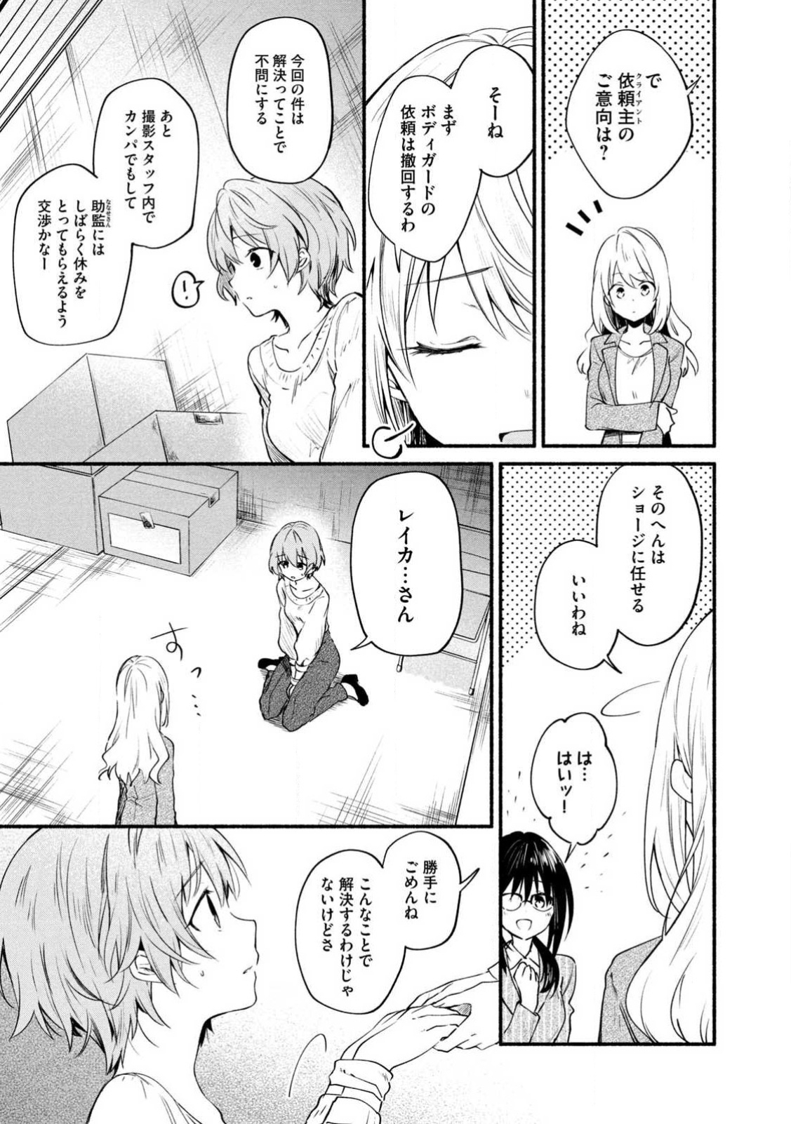 《四之宫小呗还死不了》漫画 第2卷 (生肉)