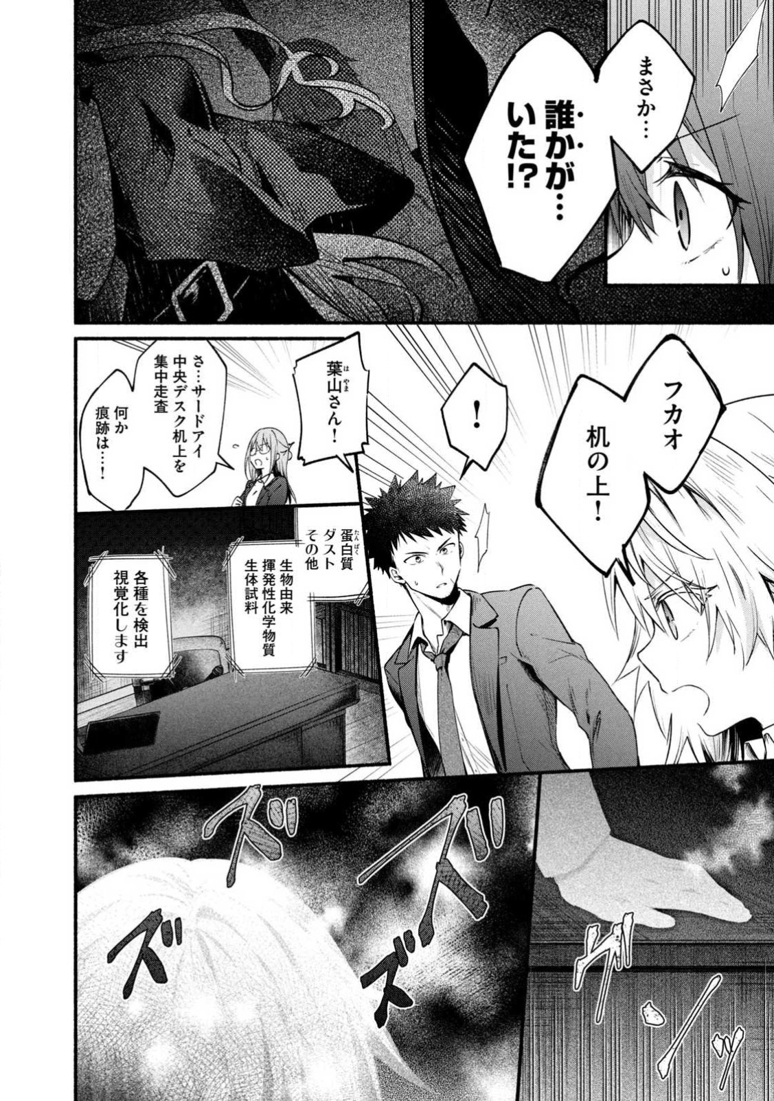 《四之宫小呗还死不了》漫画 第2卷 (生肉)