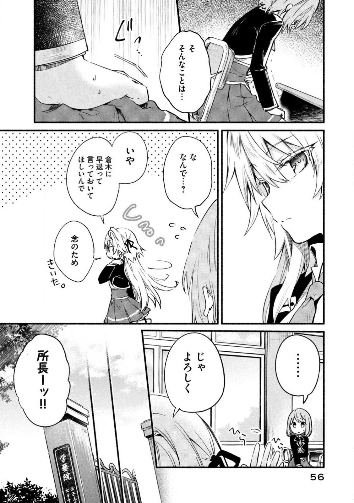 《四之宫小呗还死不了》漫画 第2卷 (生肉)