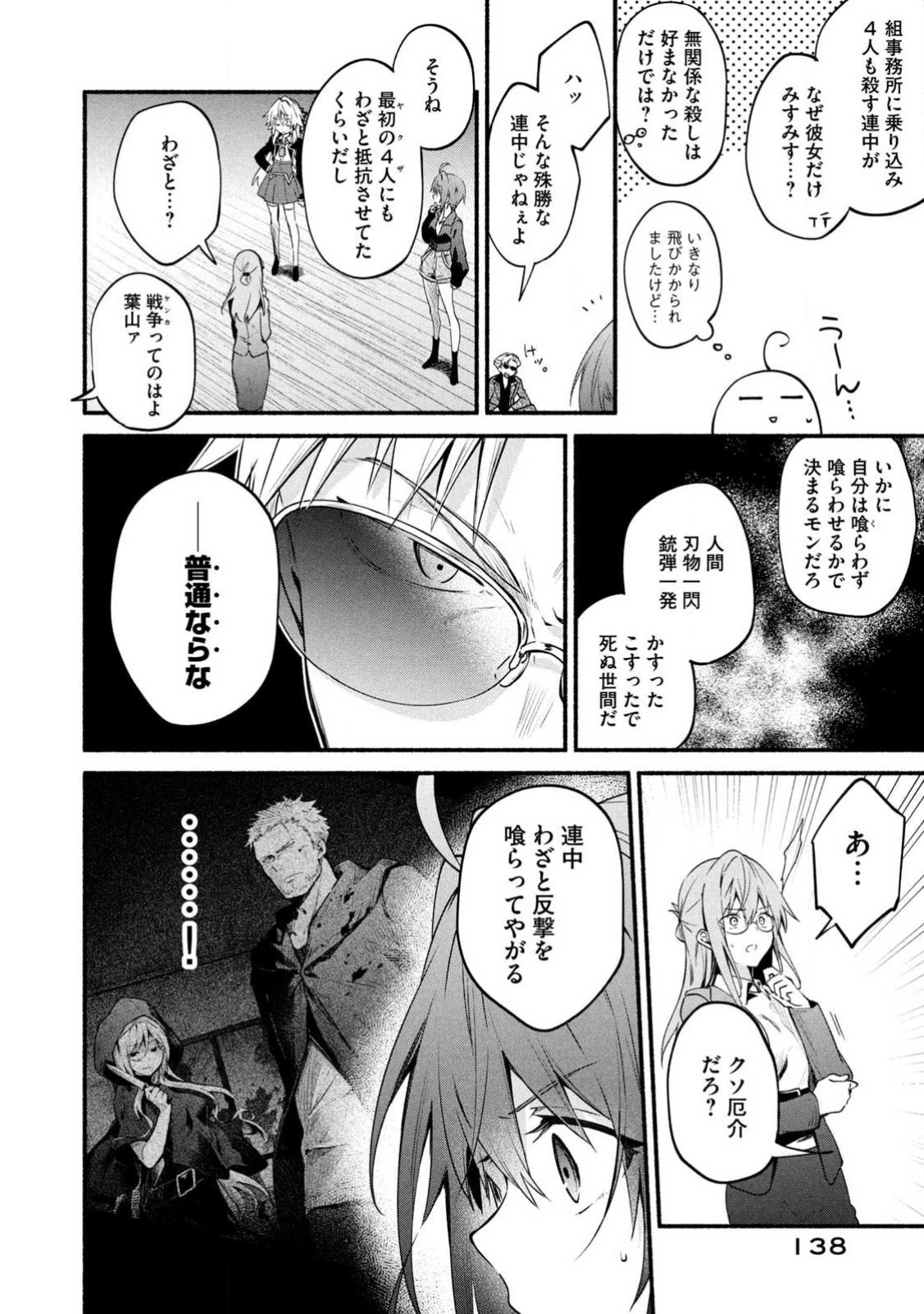 《四之宫小呗还死不了》漫画 第2卷 (生肉)