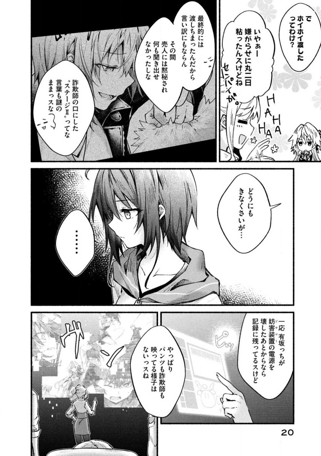 《四之宫小呗还死不了》漫画 第2卷 (生肉)