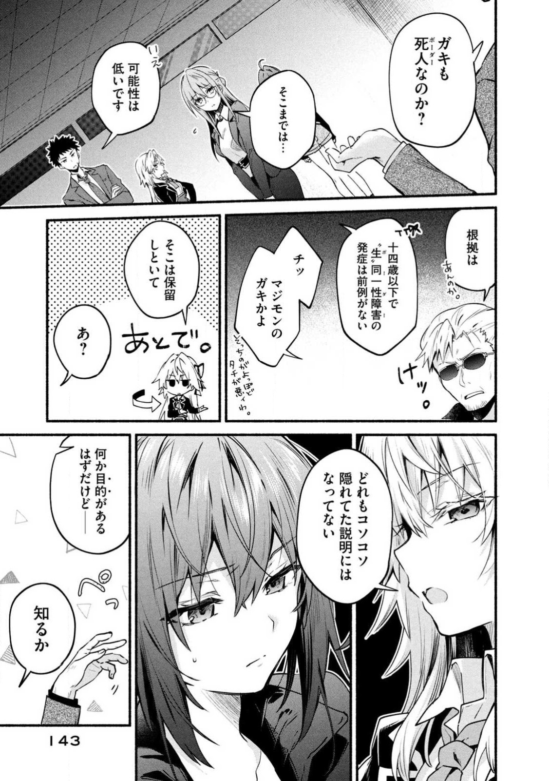 《四之宫小呗还死不了》漫画 第2卷 (生肉)