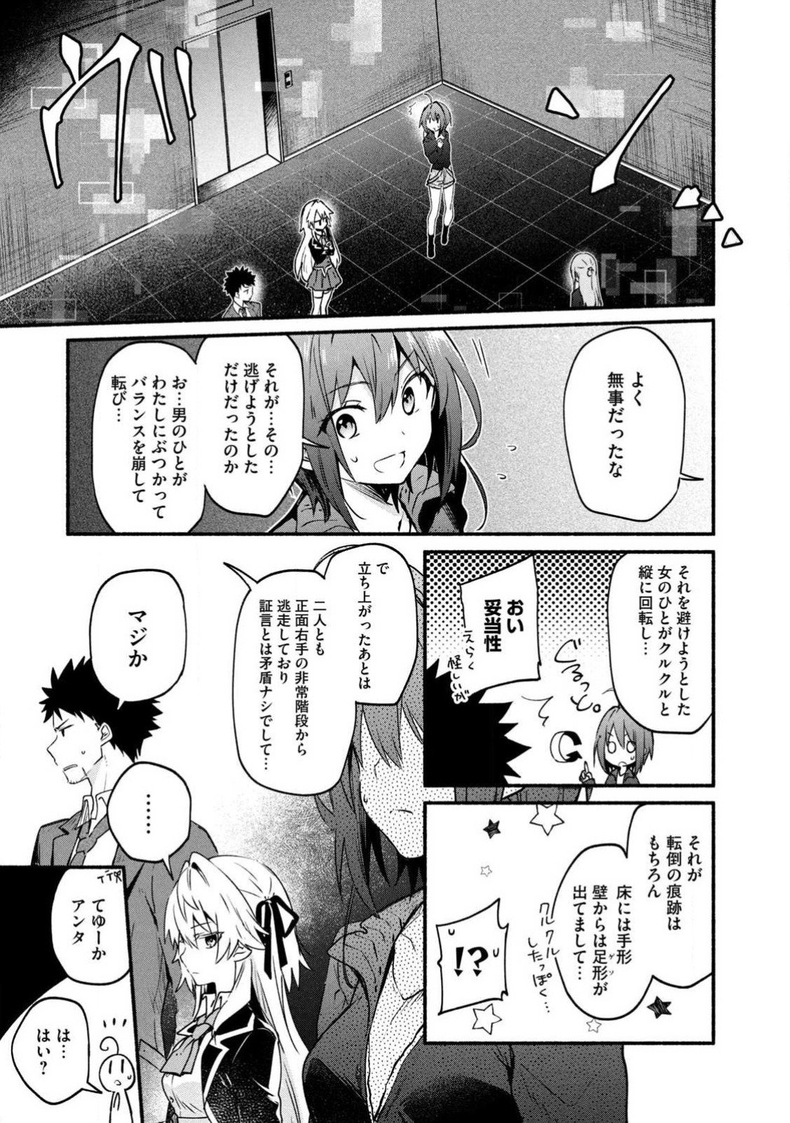 《四之宫小呗还死不了》漫画 第2卷 (生肉)