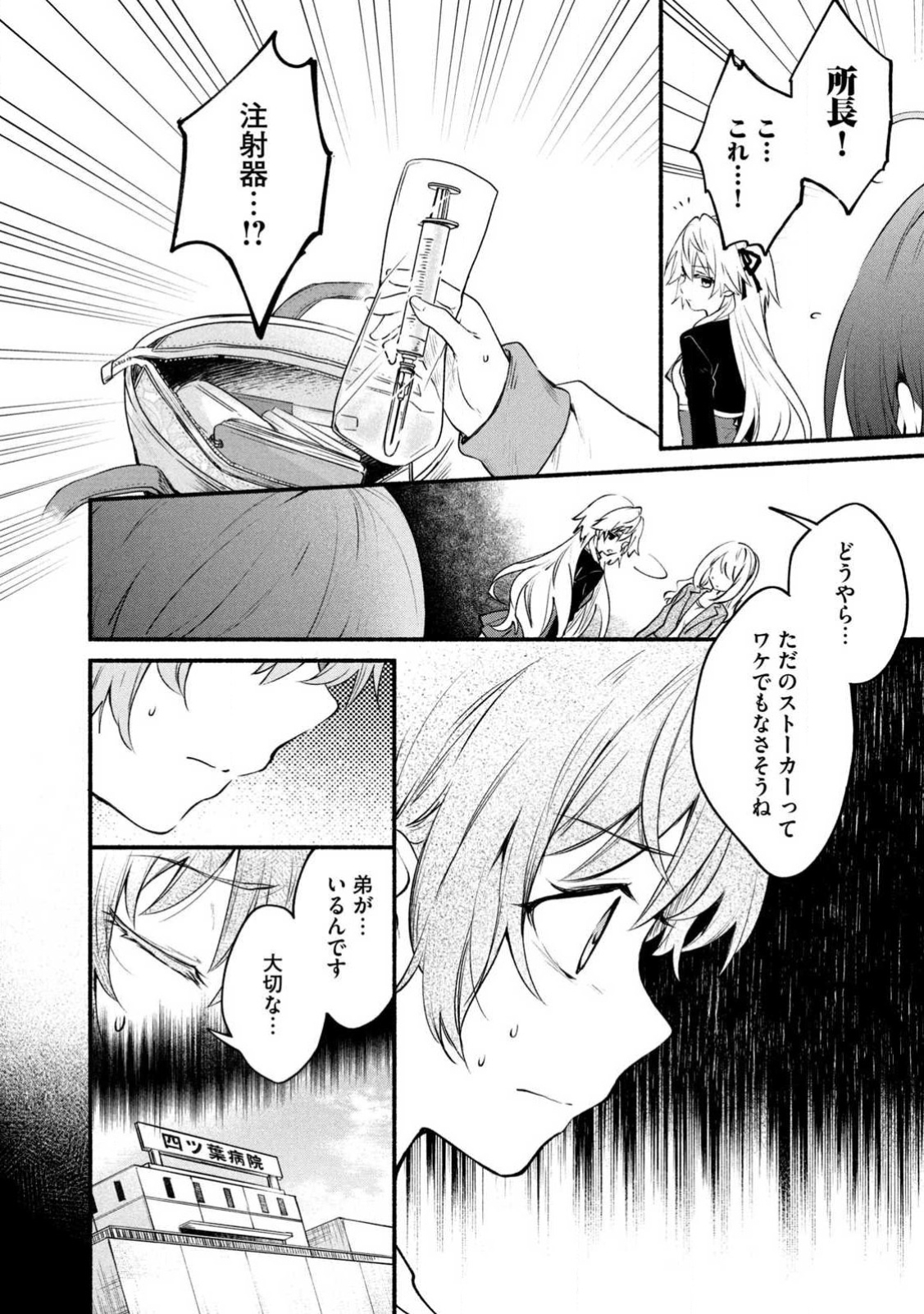 《四之宫小呗还死不了》漫画 第2卷 (生肉)