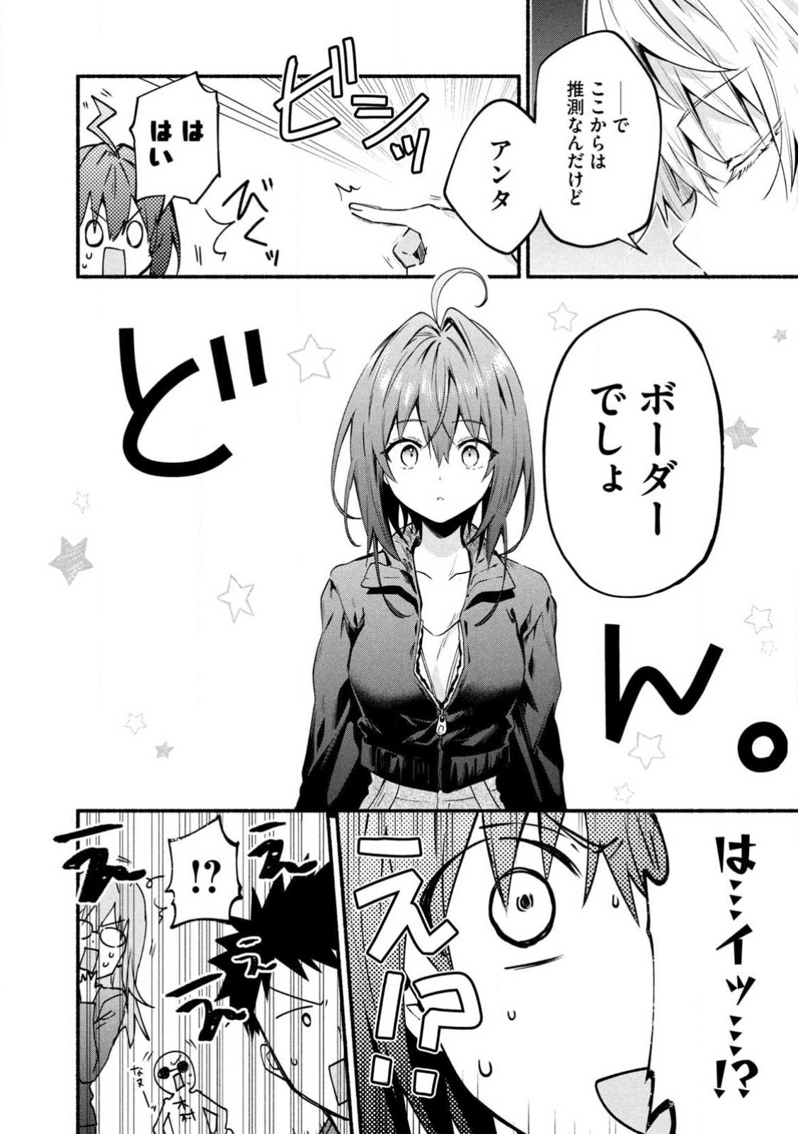 《四之宫小呗还死不了》漫画 第2卷 (生肉)