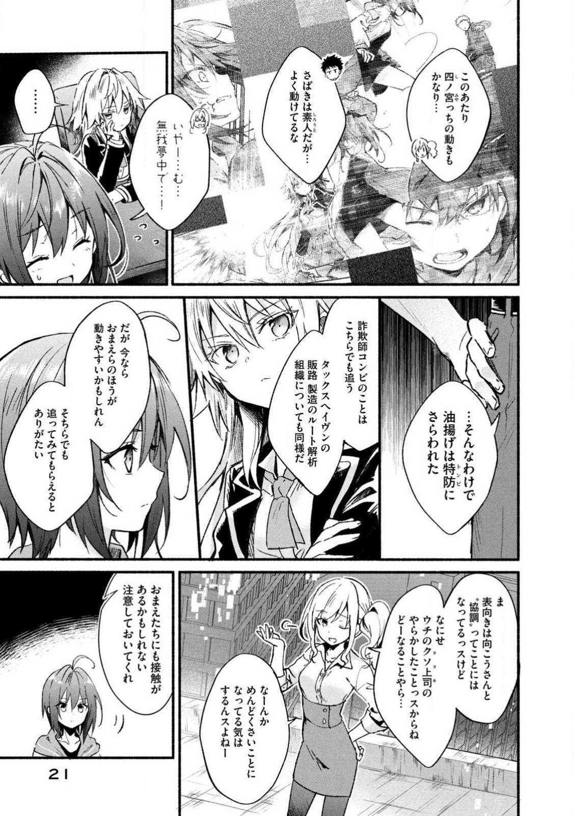 《四之宫小呗还死不了》漫画 第2卷 (生肉)