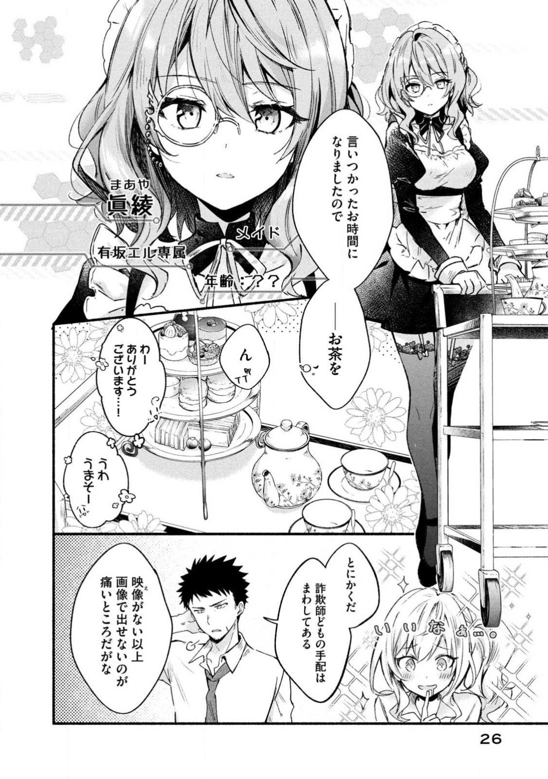 《四之宫小呗还死不了》漫画 第2卷 (生肉)