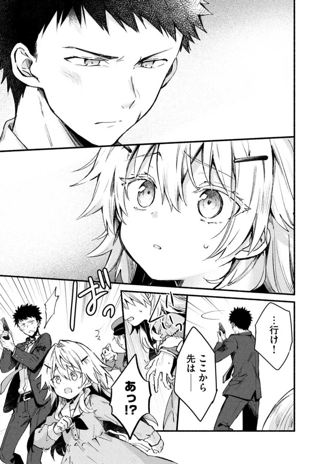 《四之宫小呗还死不了》漫画 第2卷 (生肉)