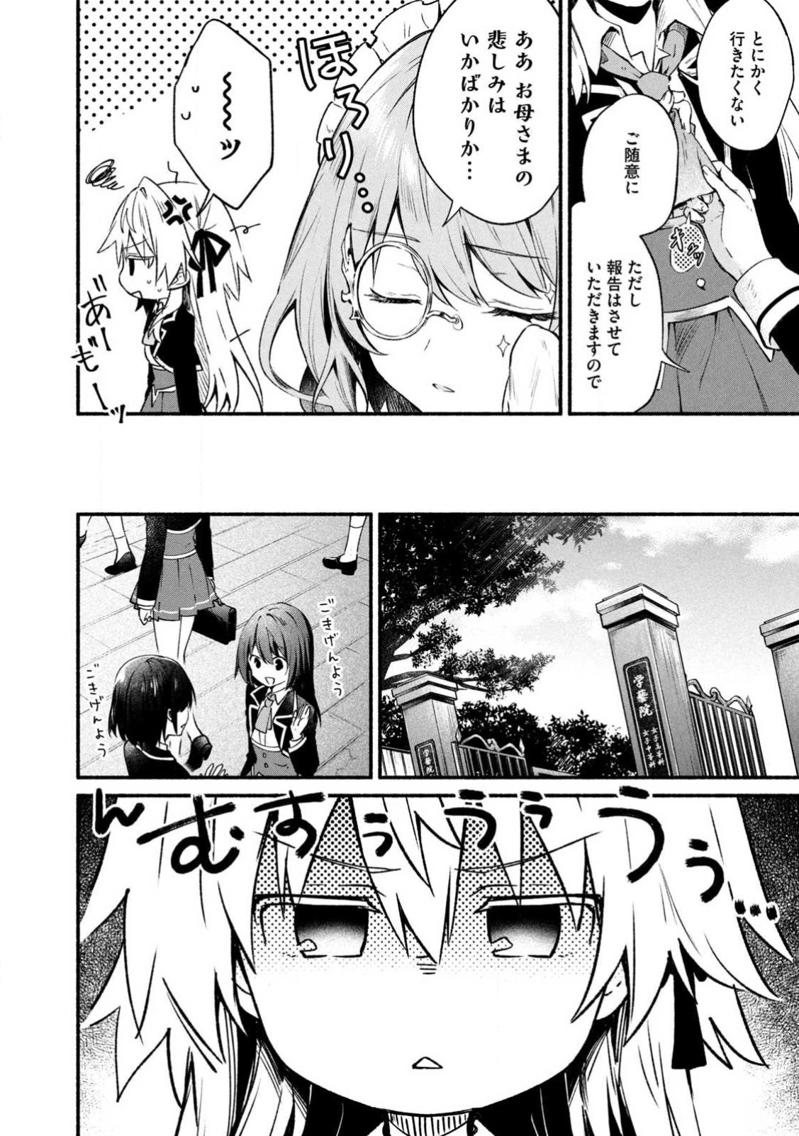 《四之宫小呗还死不了》漫画 第2卷 (生肉)