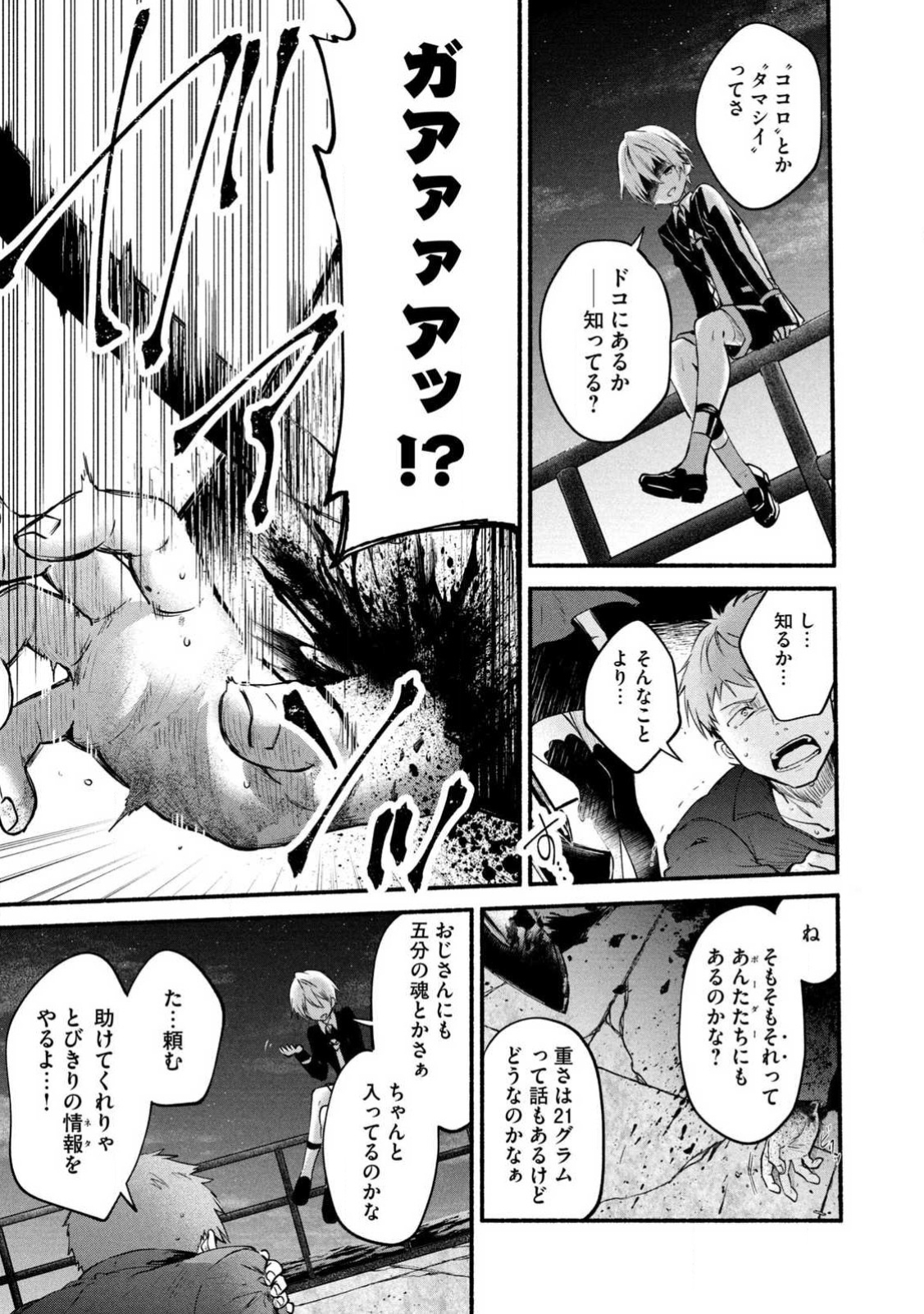《四之宫小呗还死不了》漫画 第2卷 (生肉)
