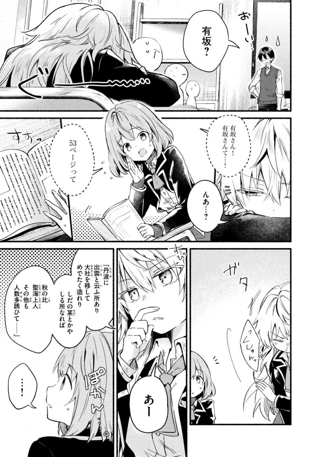 《四之宫小呗还死不了》漫画 第2卷 (生肉)