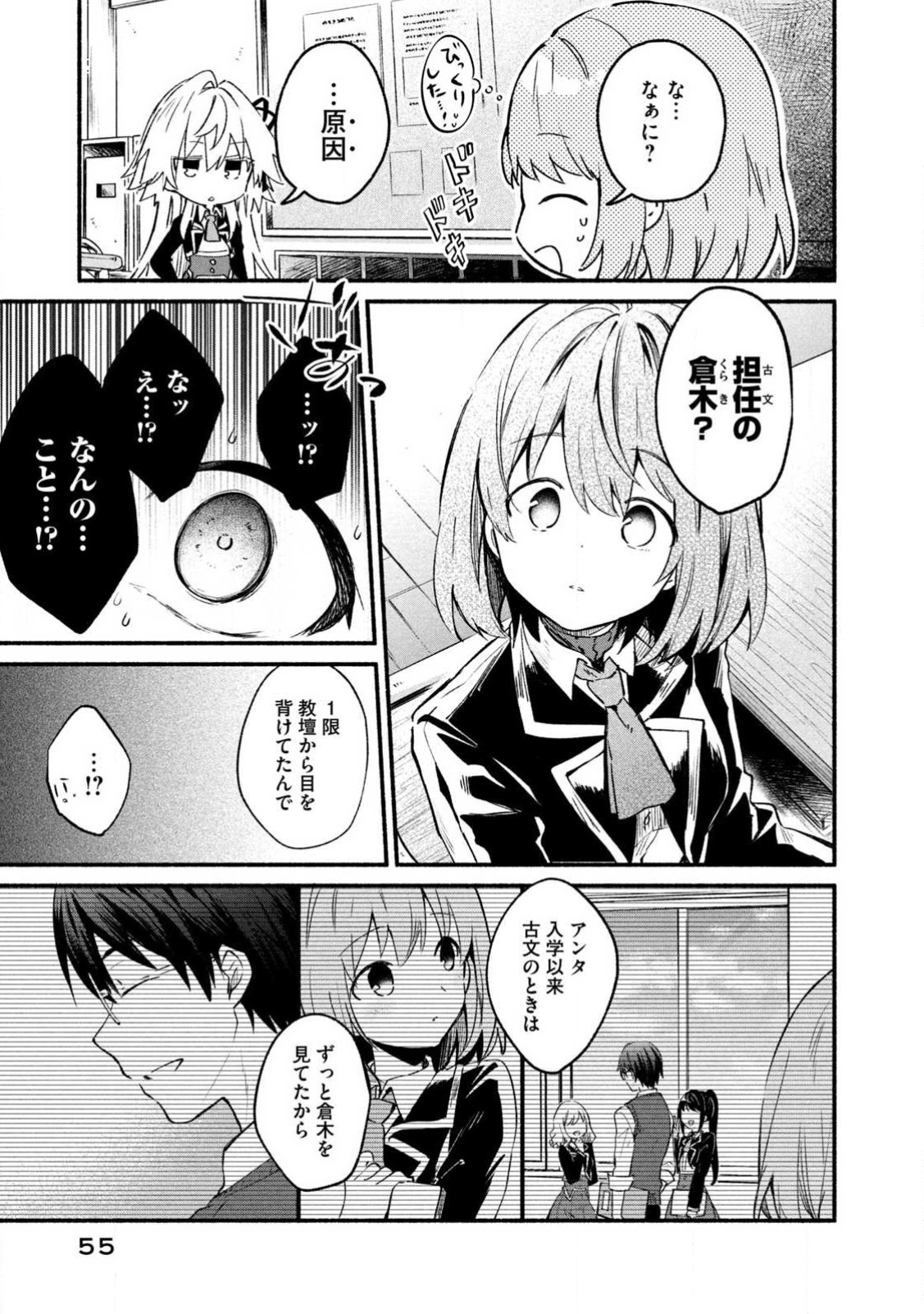 《四之宫小呗还死不了》漫画 第2卷 (生肉)