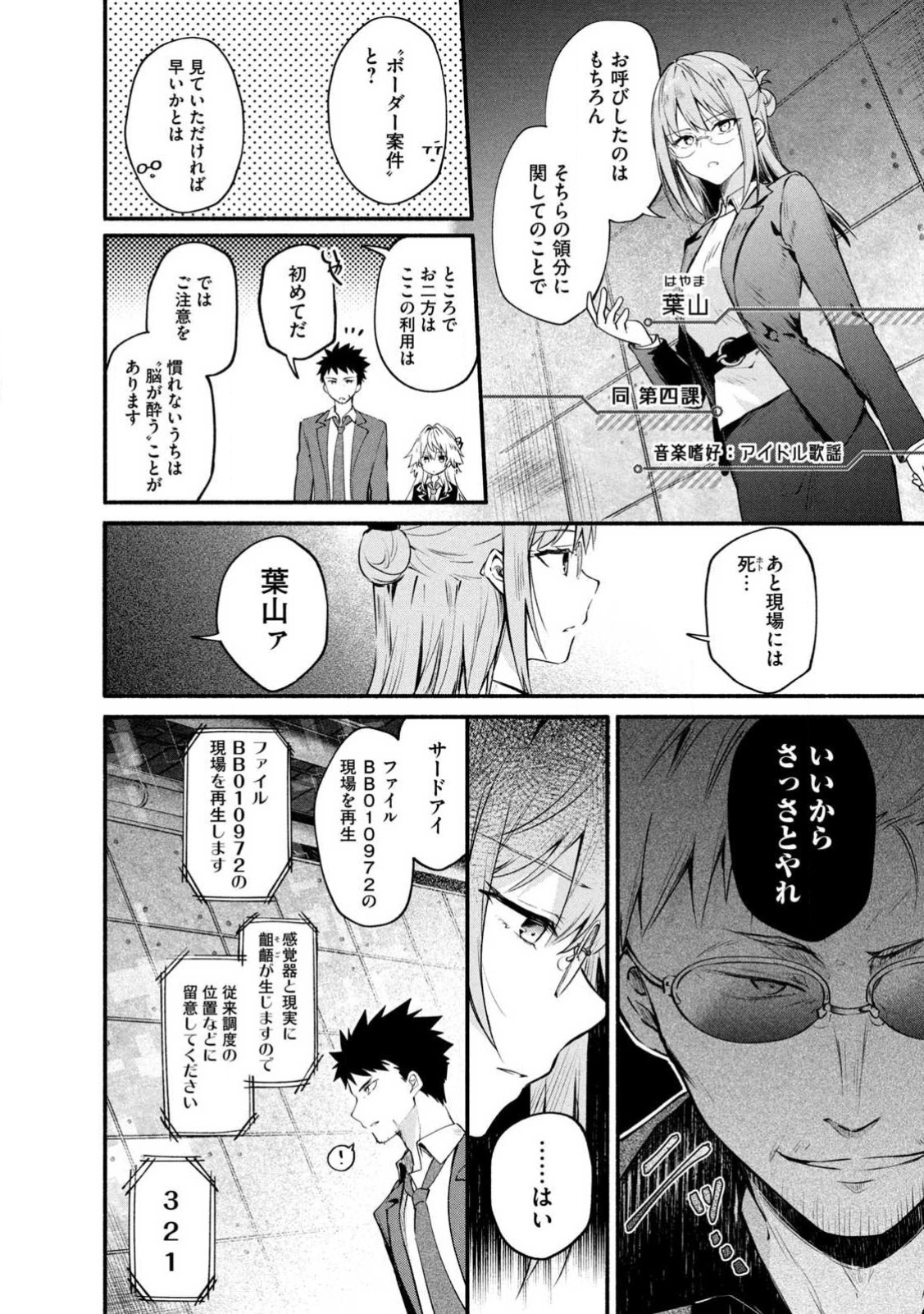 《四之宫小呗还死不了》漫画 第2卷 (生肉)