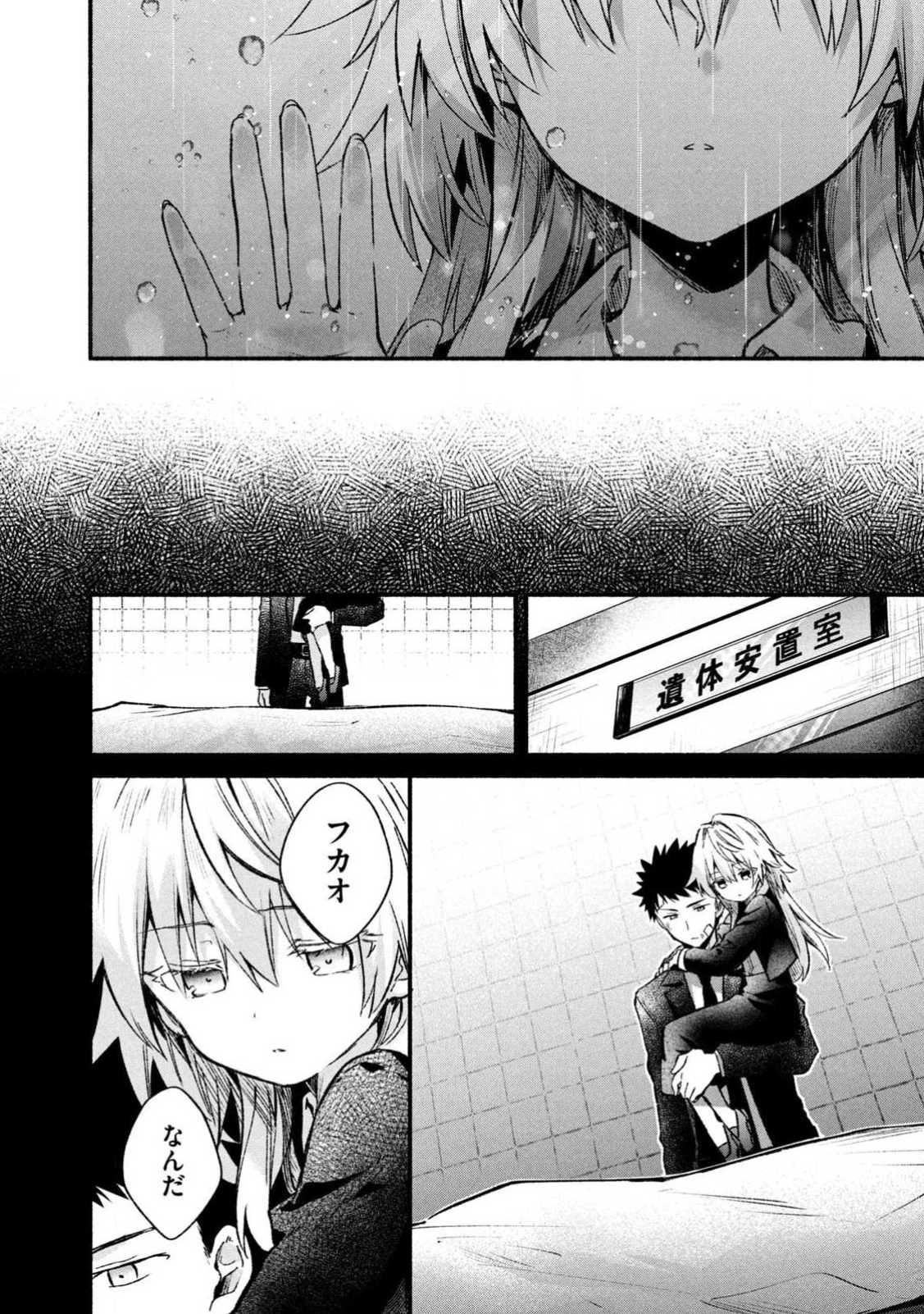 《四之宫小呗还死不了》漫画 第2卷 (生肉)