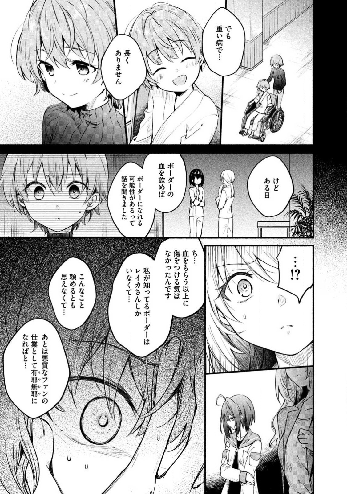《四之宫小呗还死不了》漫画 第2卷 (生肉)