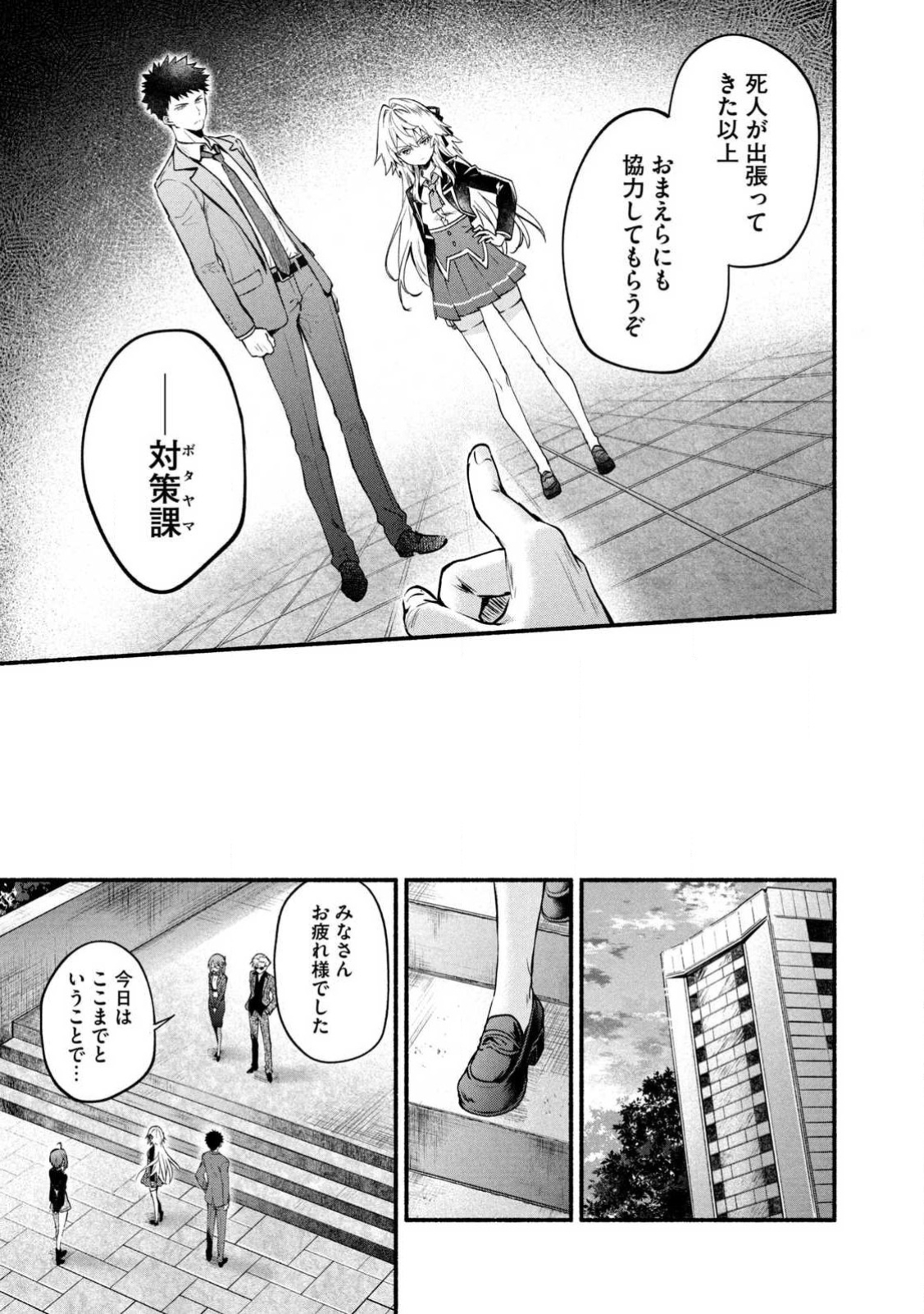 《四之宫小呗还死不了》漫画 第2卷 (生肉)