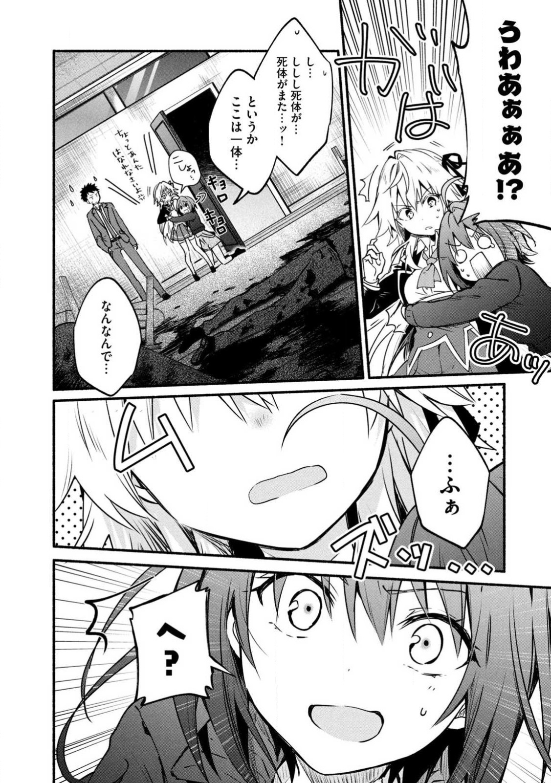 《四之宫小呗还死不了》漫画 第2卷 (生肉)