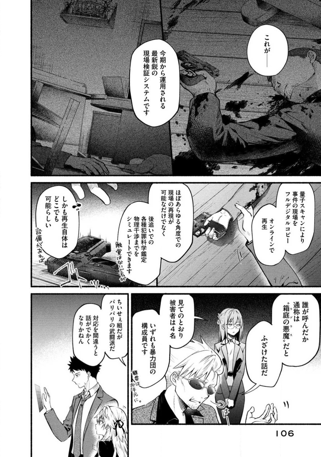 《四之宫小呗还死不了》漫画 第2卷 (生肉)
