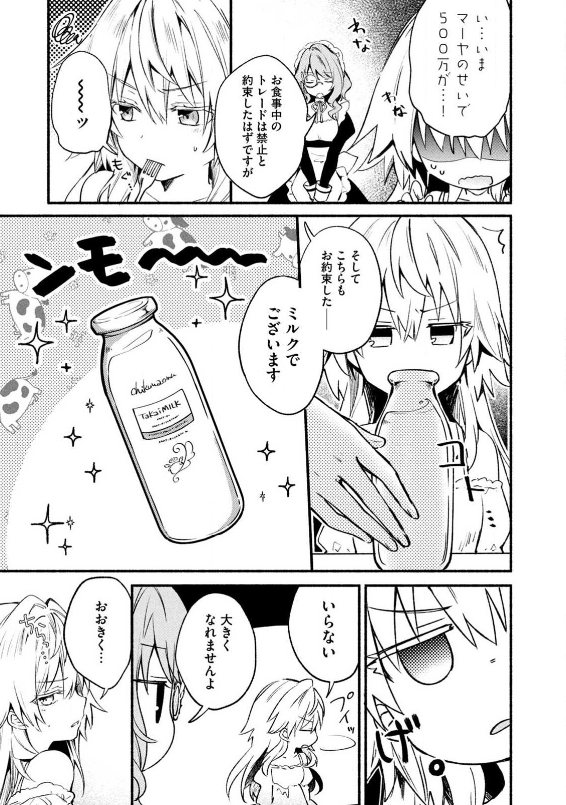 《四之宫小呗还死不了》漫画 第2卷 (生肉)