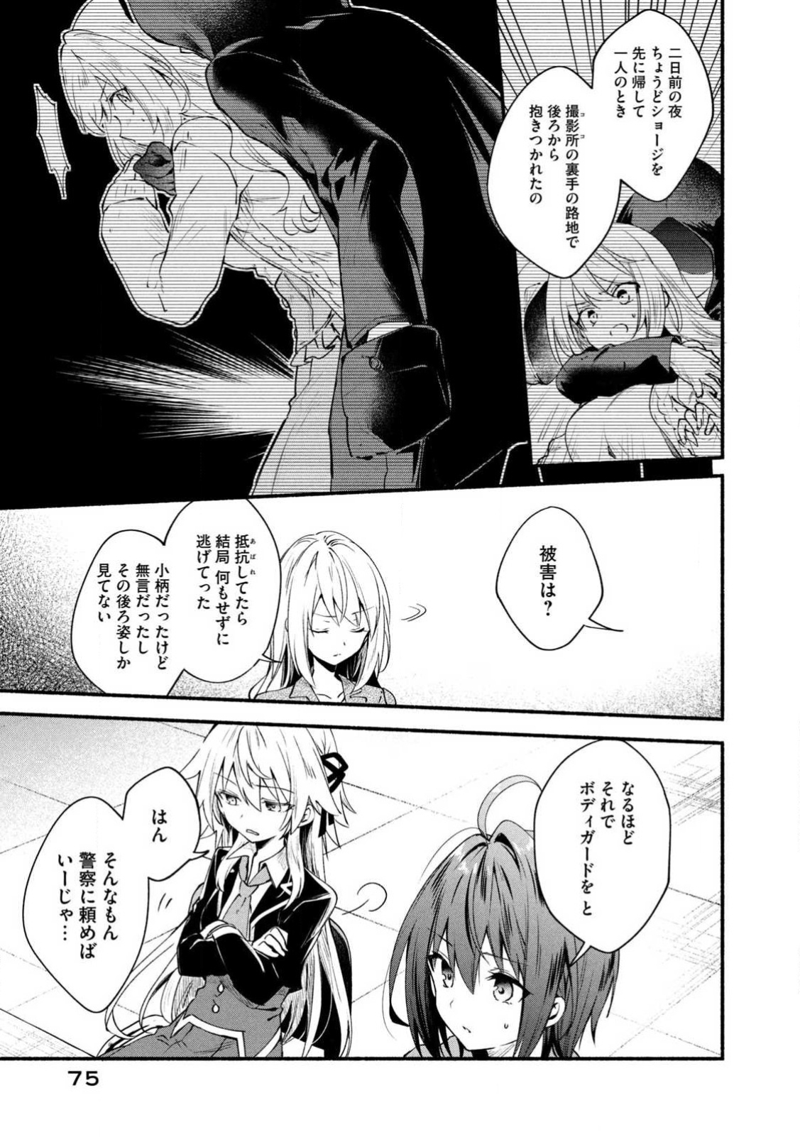 《四之宫小呗还死不了》漫画 第2卷 (生肉)