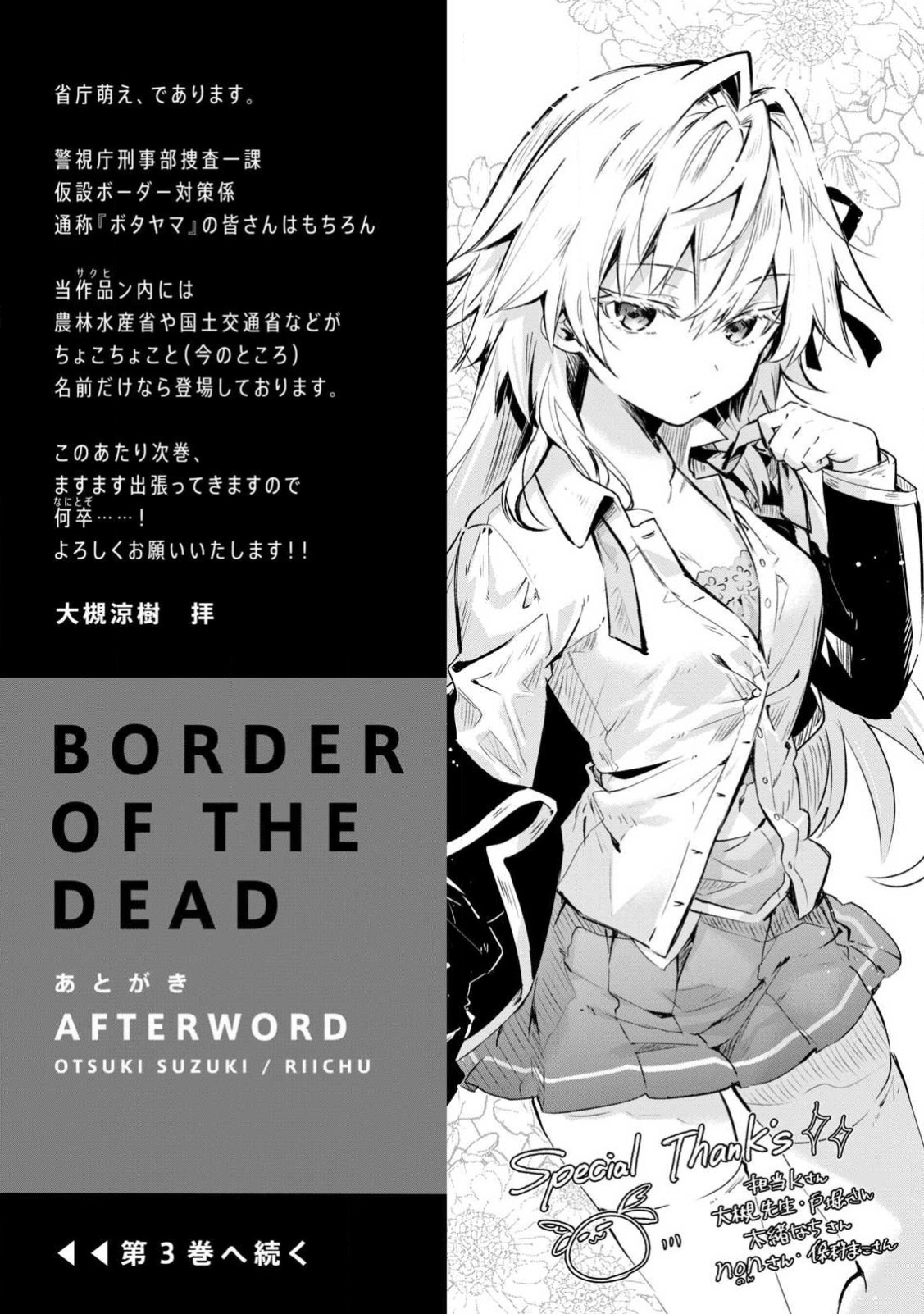 《四之宫小呗还死不了》漫画 第2卷 (生肉)