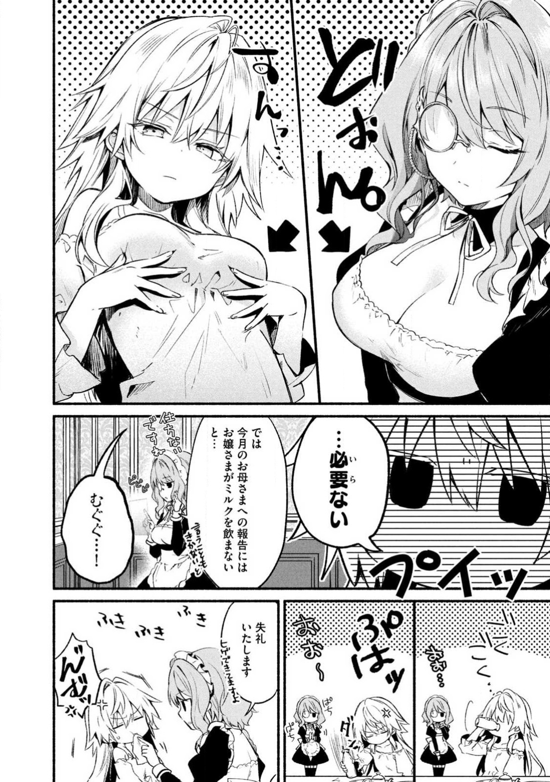 《四之宫小呗还死不了》漫画 第2卷 (生肉)