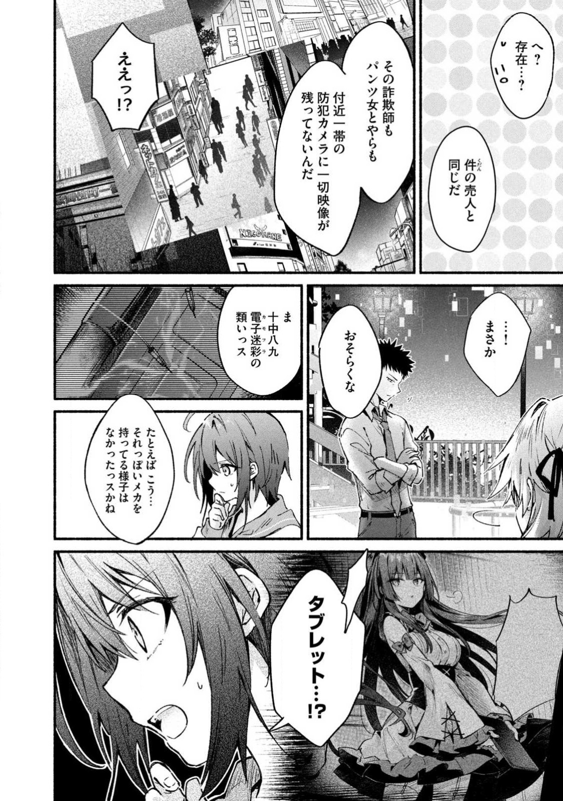 《四之宫小呗还死不了》漫画 第2卷 (生肉)