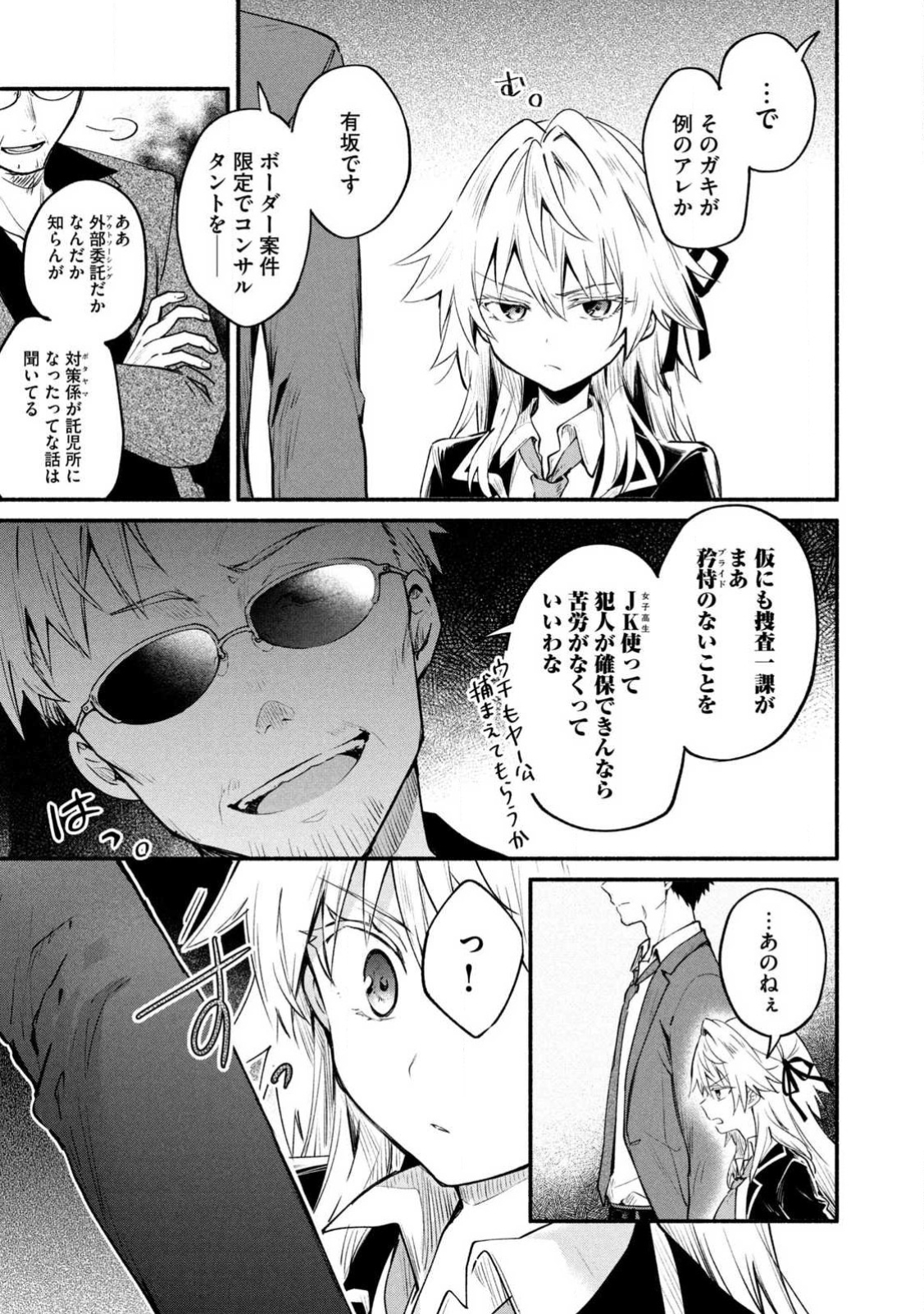 《四之宫小呗还死不了》漫画 第2卷 (生肉)