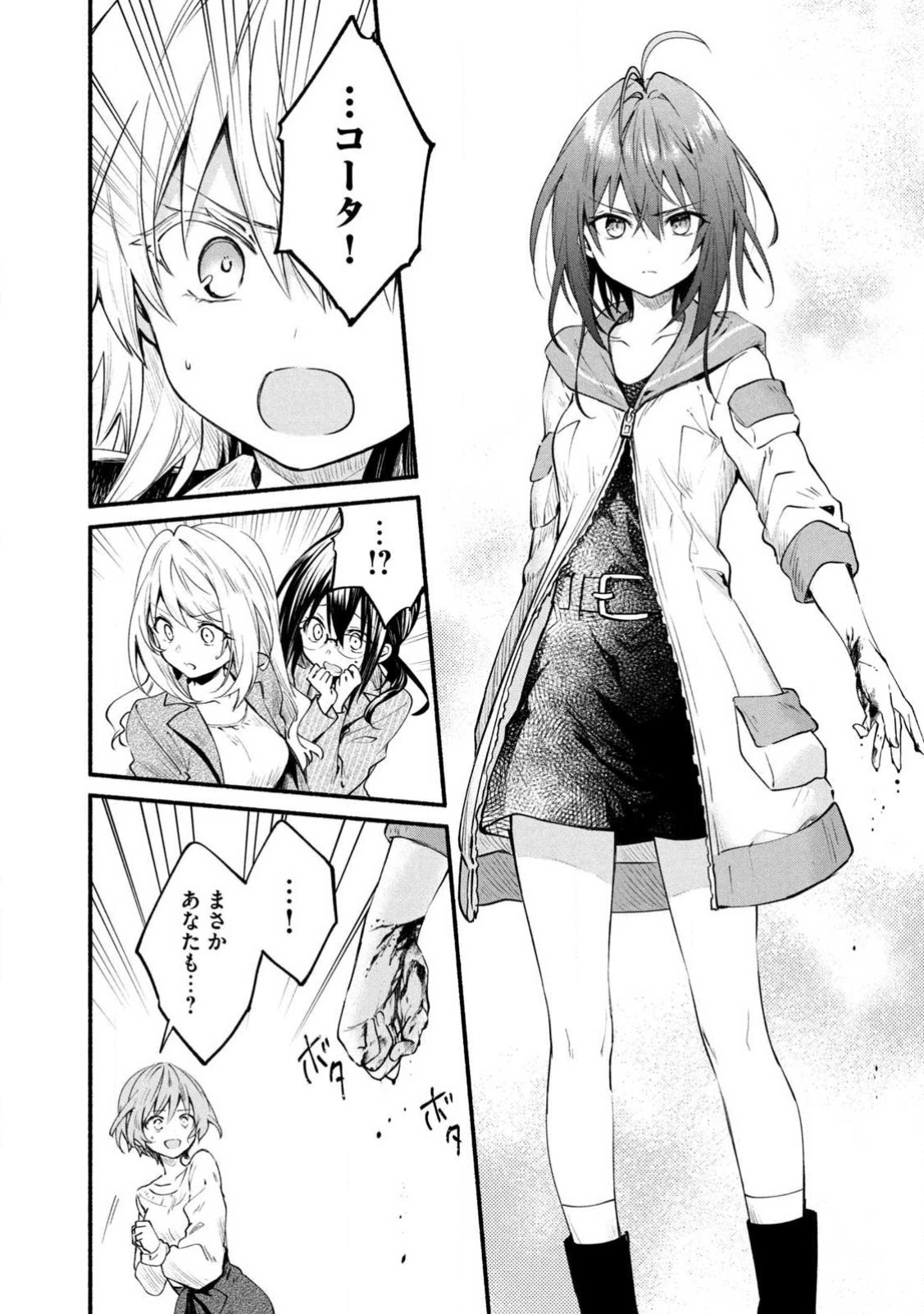 《四之宫小呗还死不了》漫画 第2卷 (生肉)