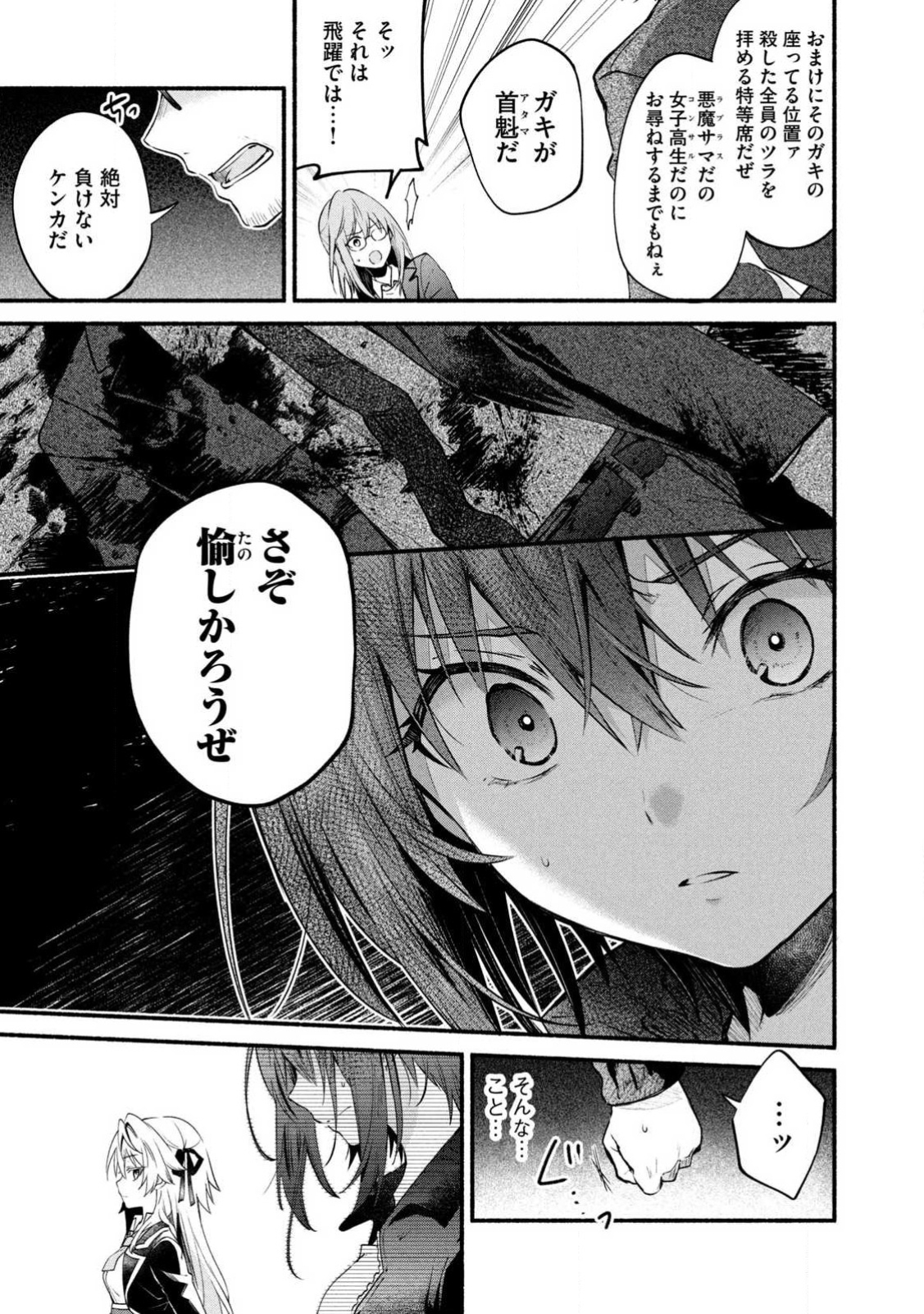 《四之宫小呗还死不了》漫画 第2卷 (生肉)