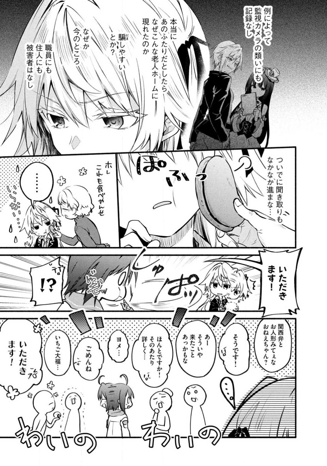 《四之宫小呗还死不了》漫画 第2卷 (生肉)