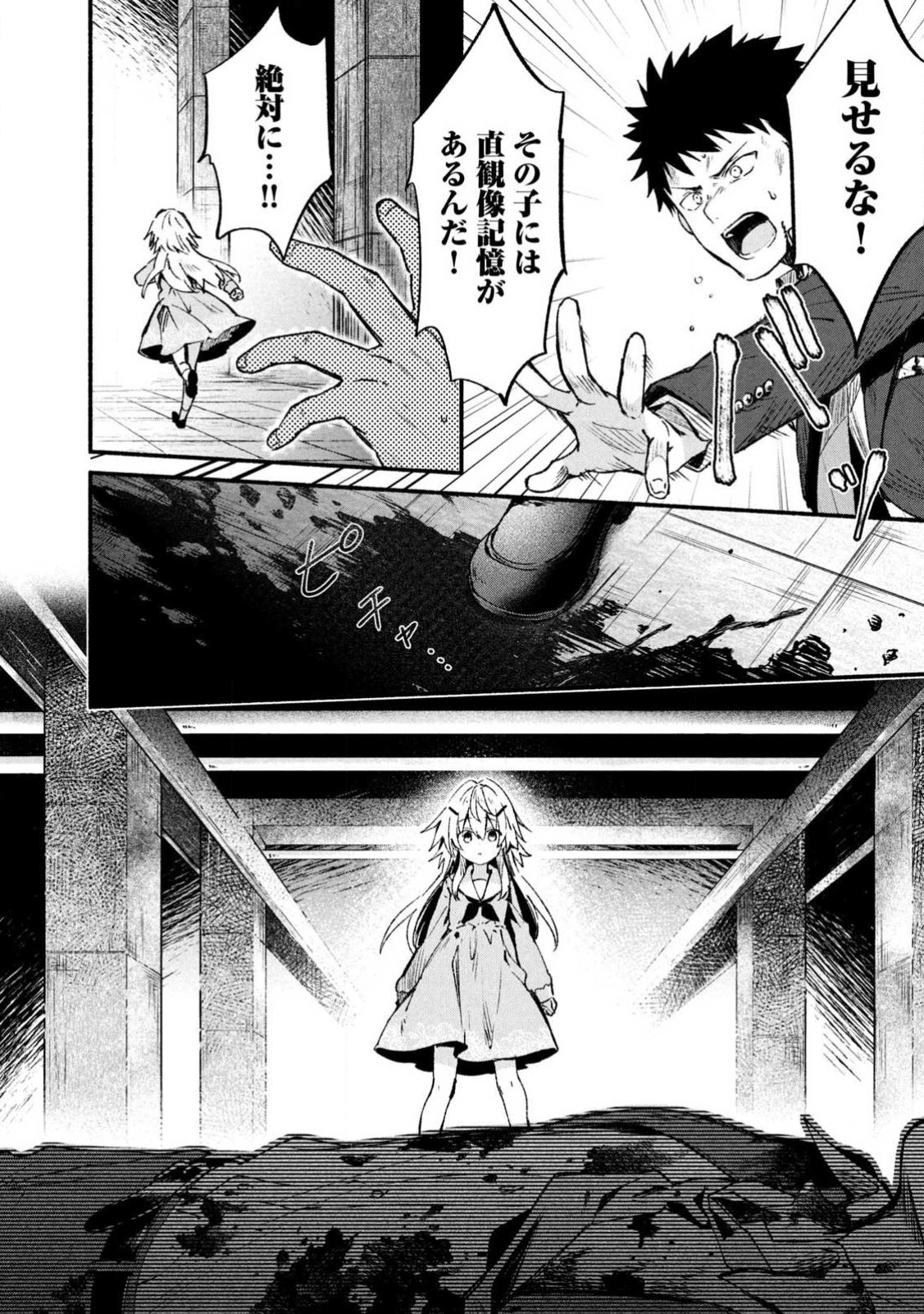 《四之宫小呗还死不了》漫画 第2卷 (生肉)