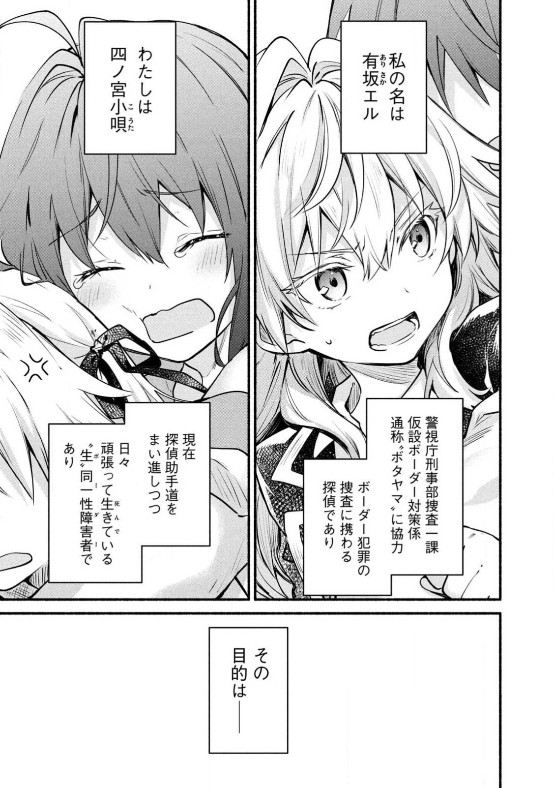 《四之宫小呗还死不了》漫画 第2卷 (生肉)