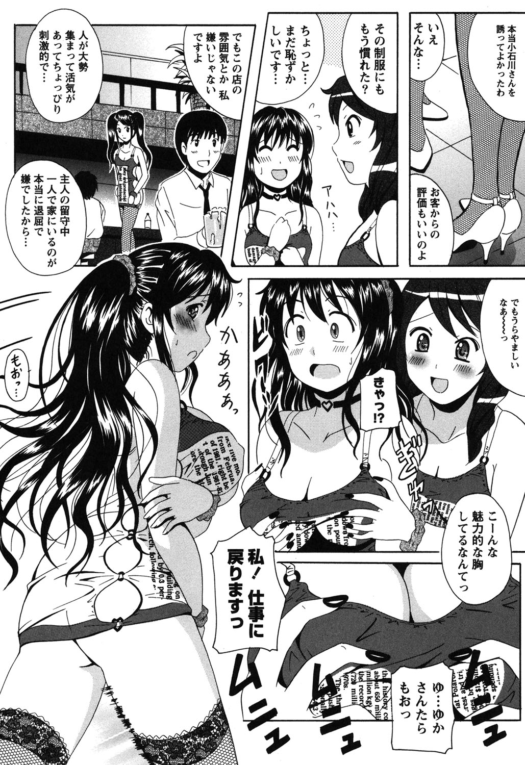 《制服散歩》漫画 生肉